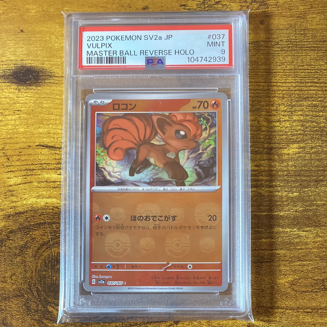 ロコン C: マスターボールミラー[SV2a 037/165](強化拡張パック「ポケモンカード151」)