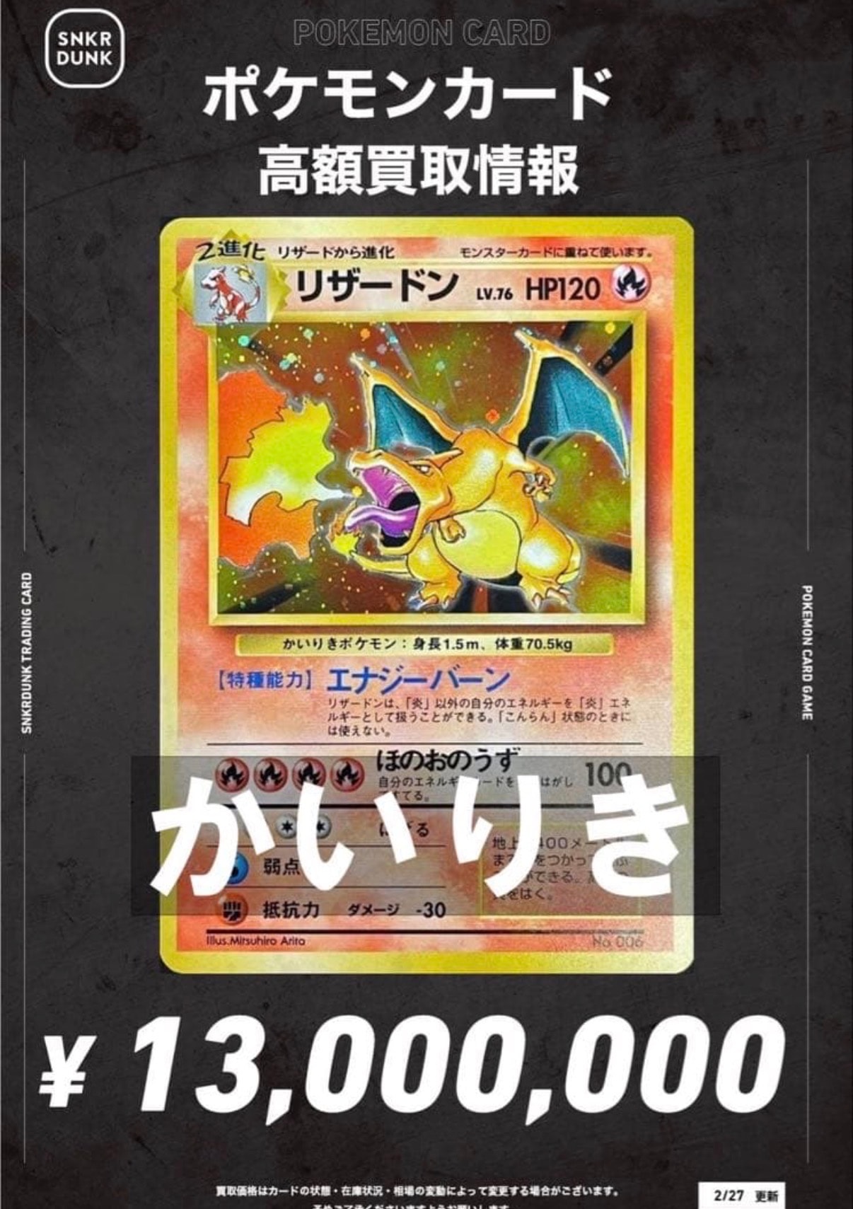 BGS9以下】リザードン (かいりきリザードン) 初版 : 旧裏 [PMCG1-1 BGS9以下】リザードン (かいりきリザードン) 初版 : 旧裏 [PMCG1-1