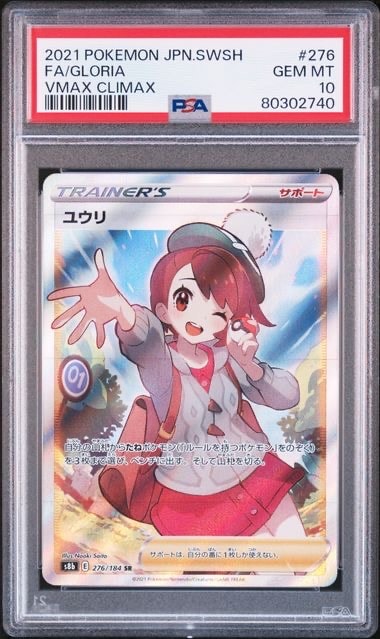 ユウリ SR[S8b 276/184](ハイクラスパック「VMAXクライマックス」)