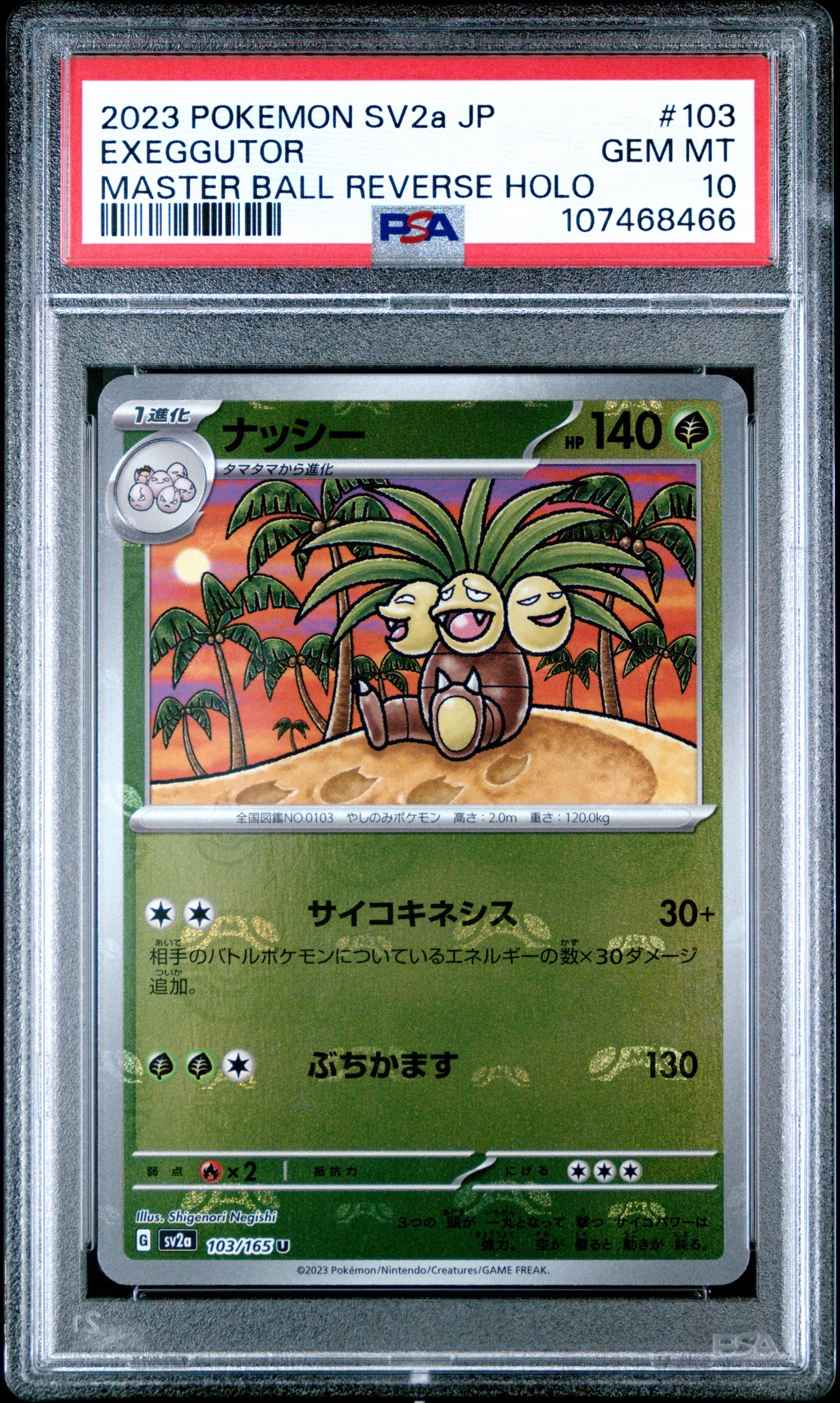 ナッシー U: マスターボールミラー[SV2a 103/165](強化拡張パック「ポケモンカード151」)