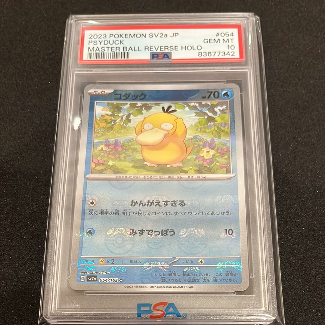 コダック C: マスターボールミラー[SV2a 054/165](強化拡張パック「ポケモンカード151」)