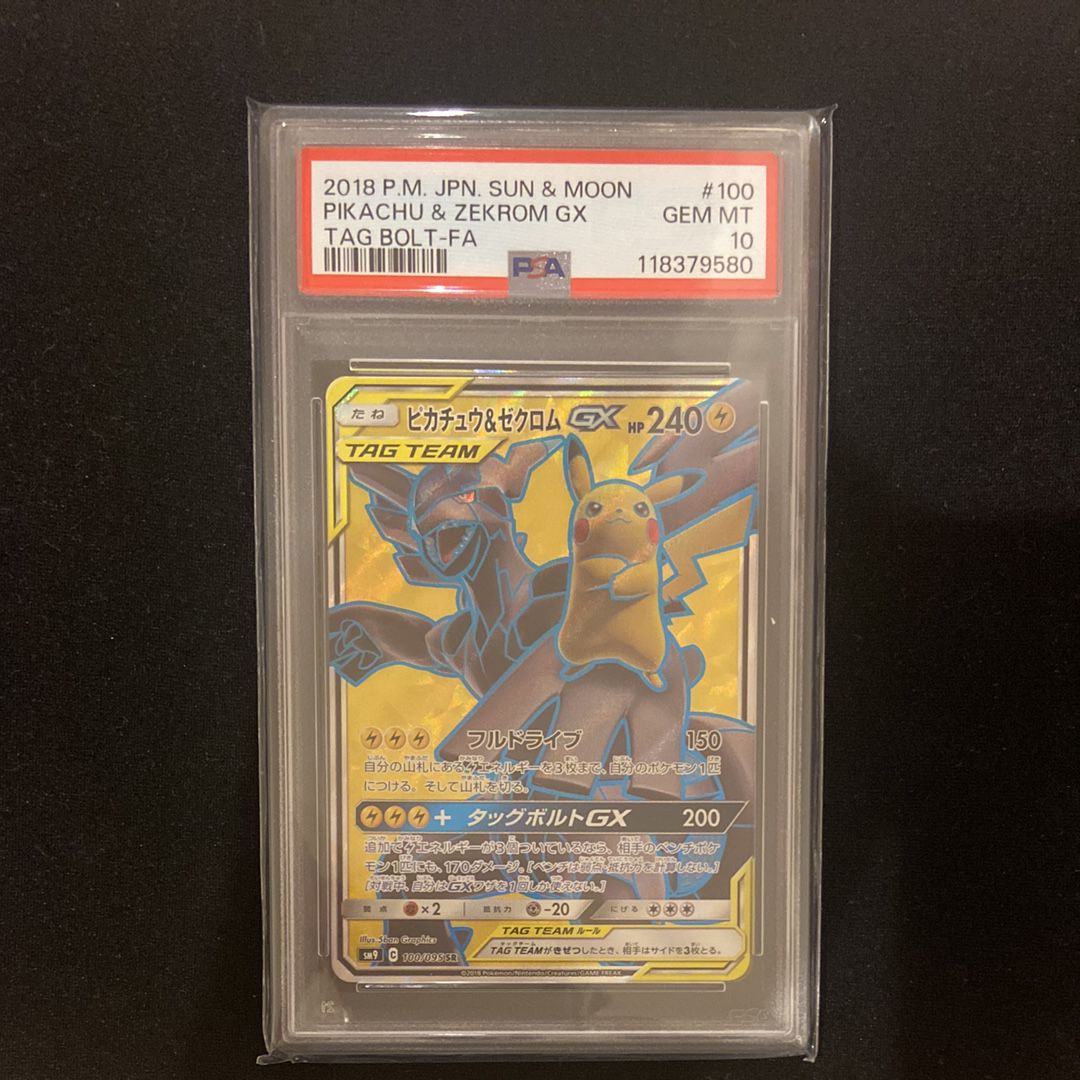 ピカチュウ&ゼクロムGX SR[SM9 100/095](拡張パック「タッグボルト」)