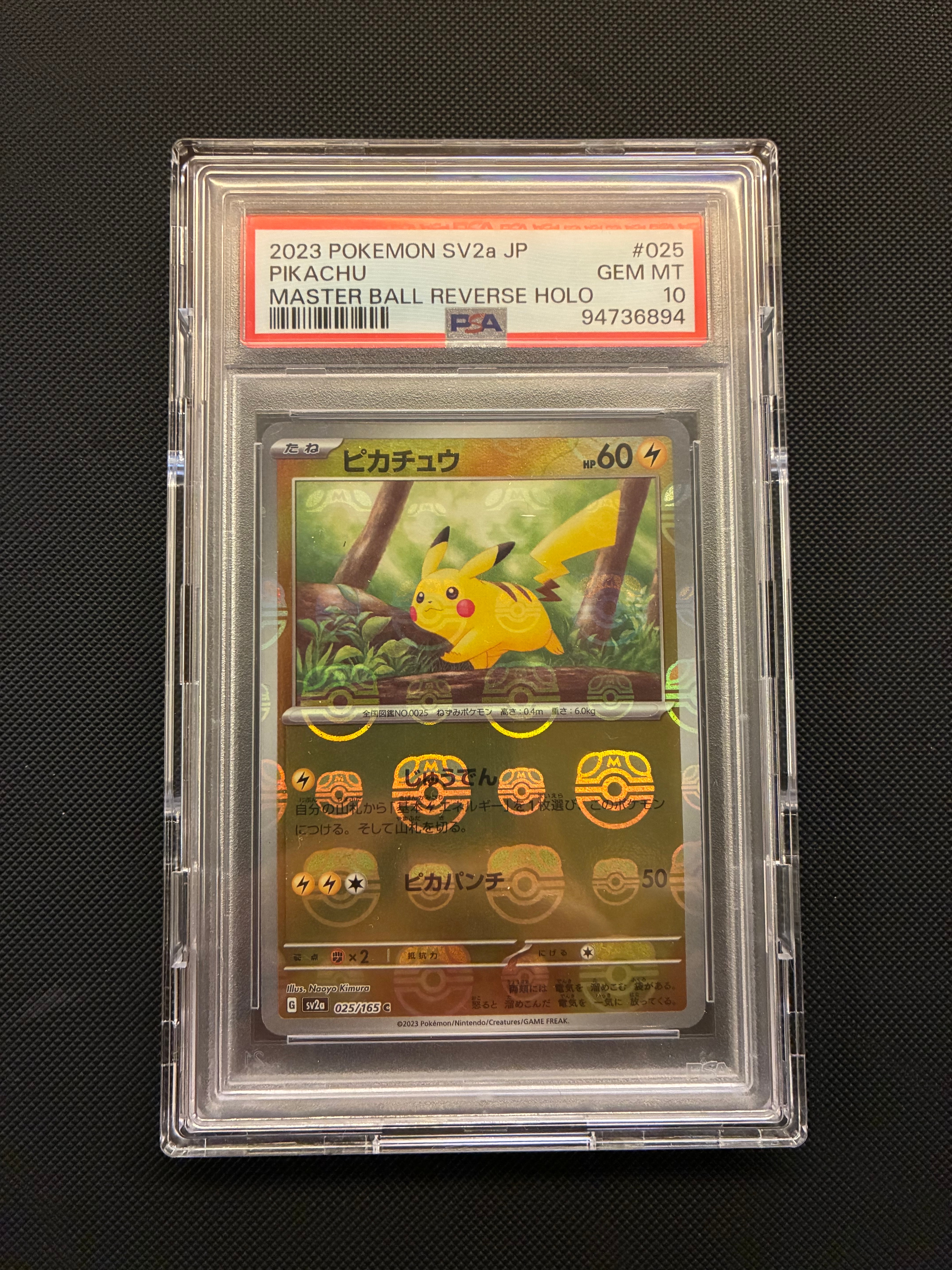 ピカチュウ C: マスターボールミラー (マスボピカチュウ) [SV2a 025/165](強化拡張パック「ポケモンカード151」)