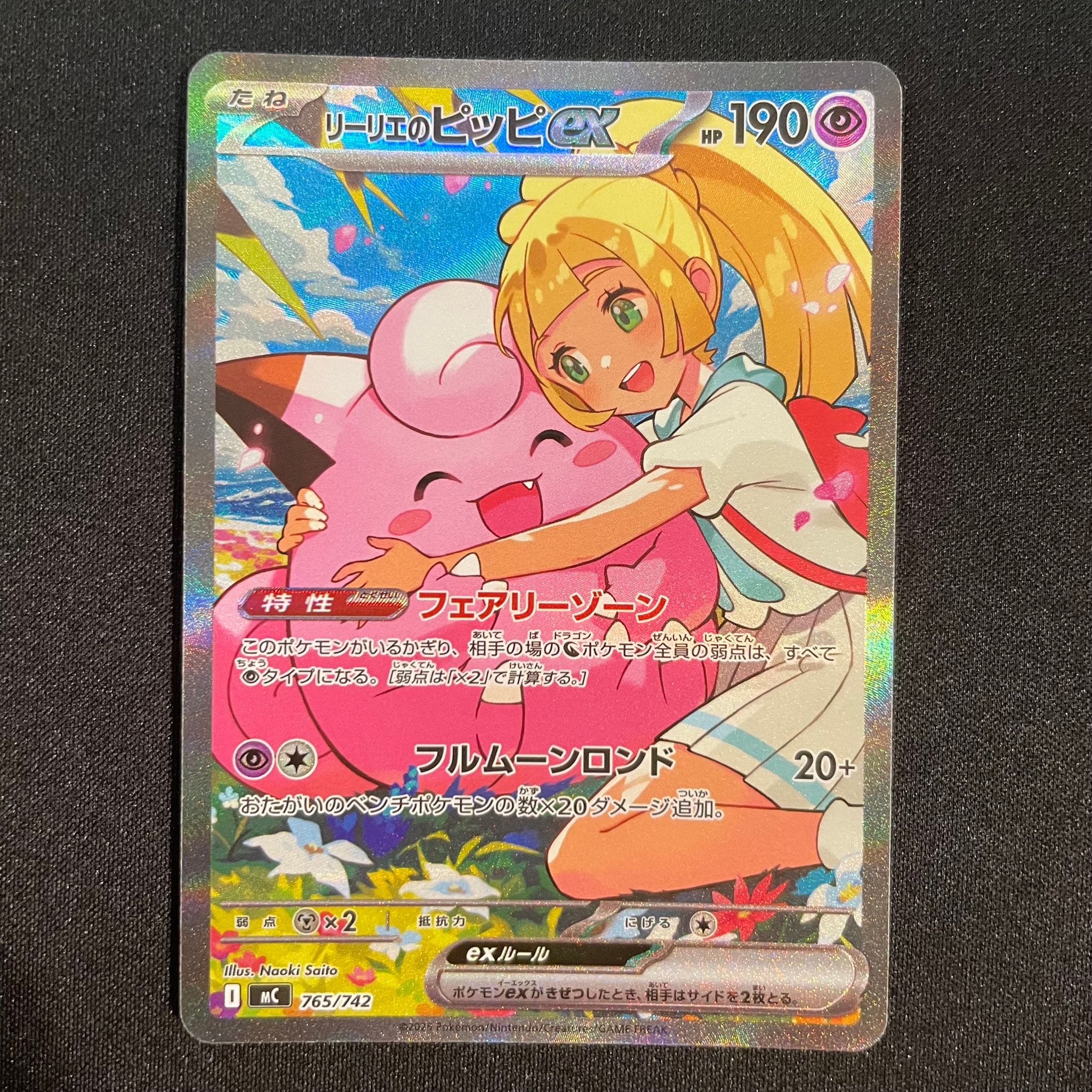 PSA9】リーリエのピッピex SAR仕様 [MC 765/742](スタートデッキ100