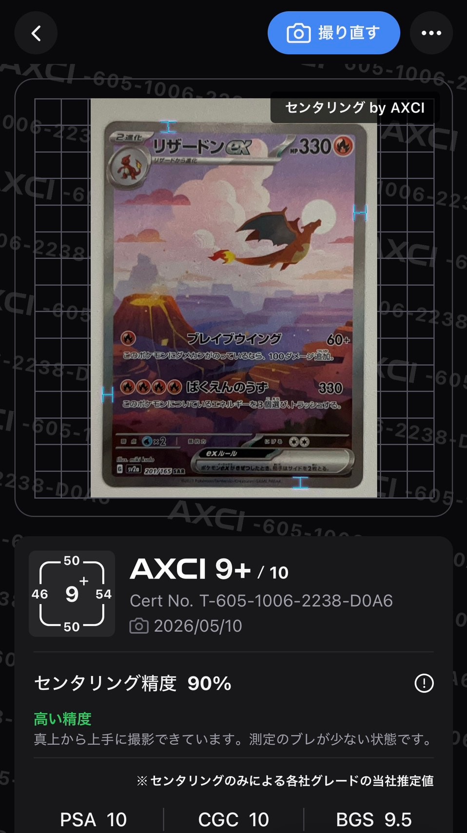 リザードンex SAR [SV2a 201/165](強化拡張パック「ポケモンカード151