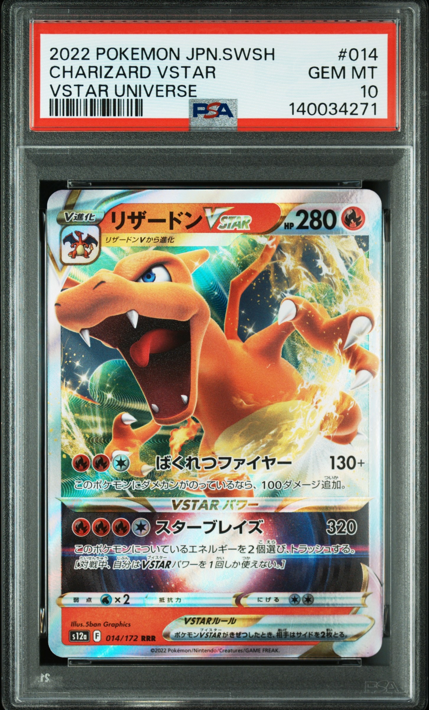 リザードンVSTAR RRR [s12a 014/172](ハイクラスパック「VSTARユニバース」)