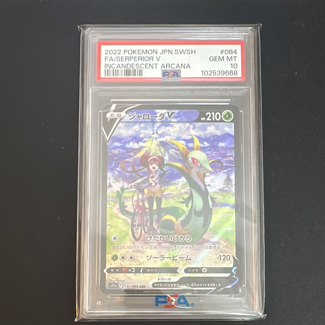ジャローダV CSR [s11a 084/068](強化拡張パック『白熱のアルカナ』)