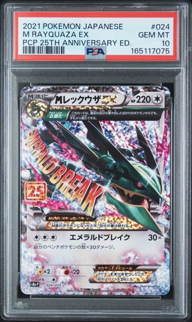 PSA10】MレックウザEX: プロモ[S8a-P 024/025](プロモカードパック