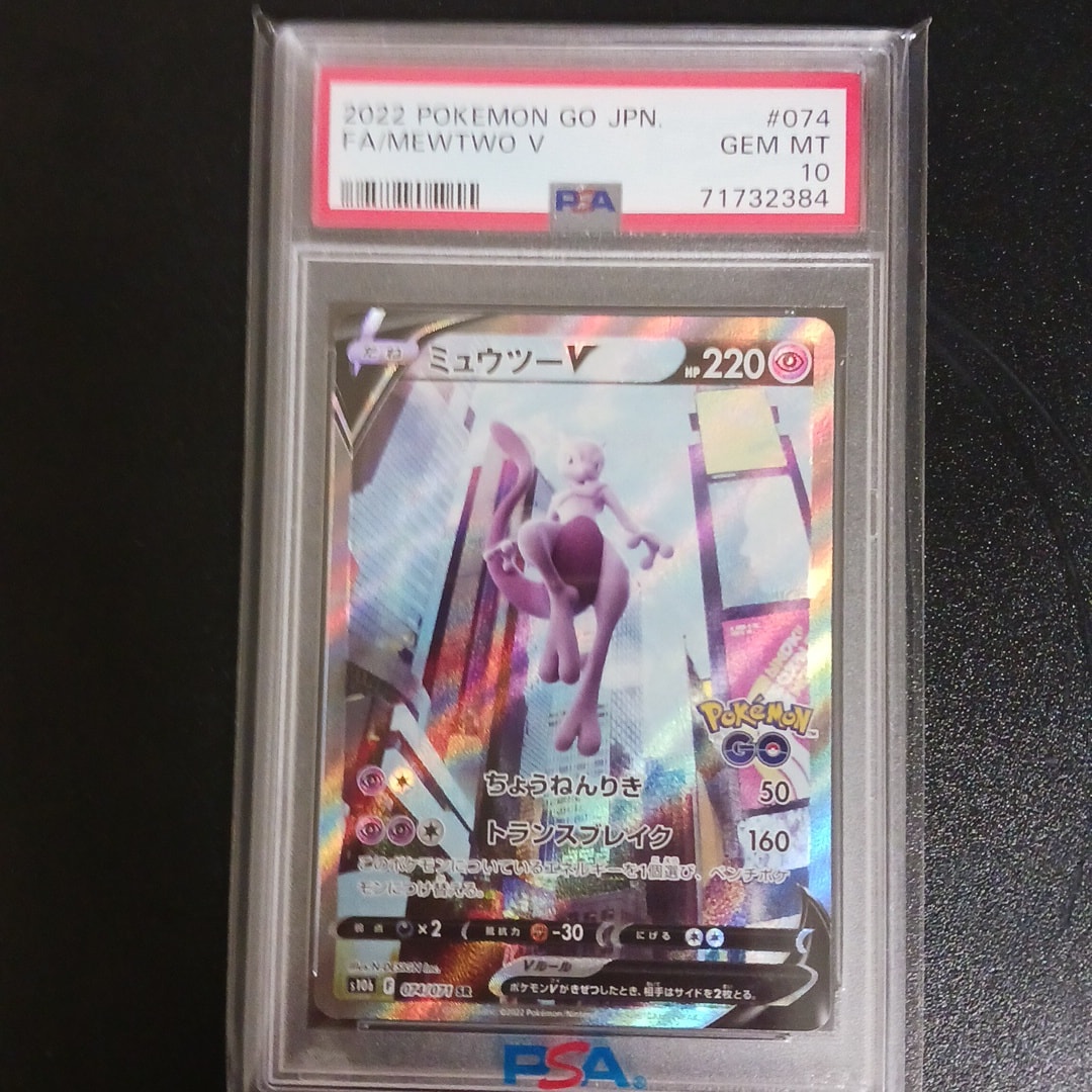 ミュウツーV SR: SA[S10b 074/071](強化拡張パック「Pokemon GO」)通販