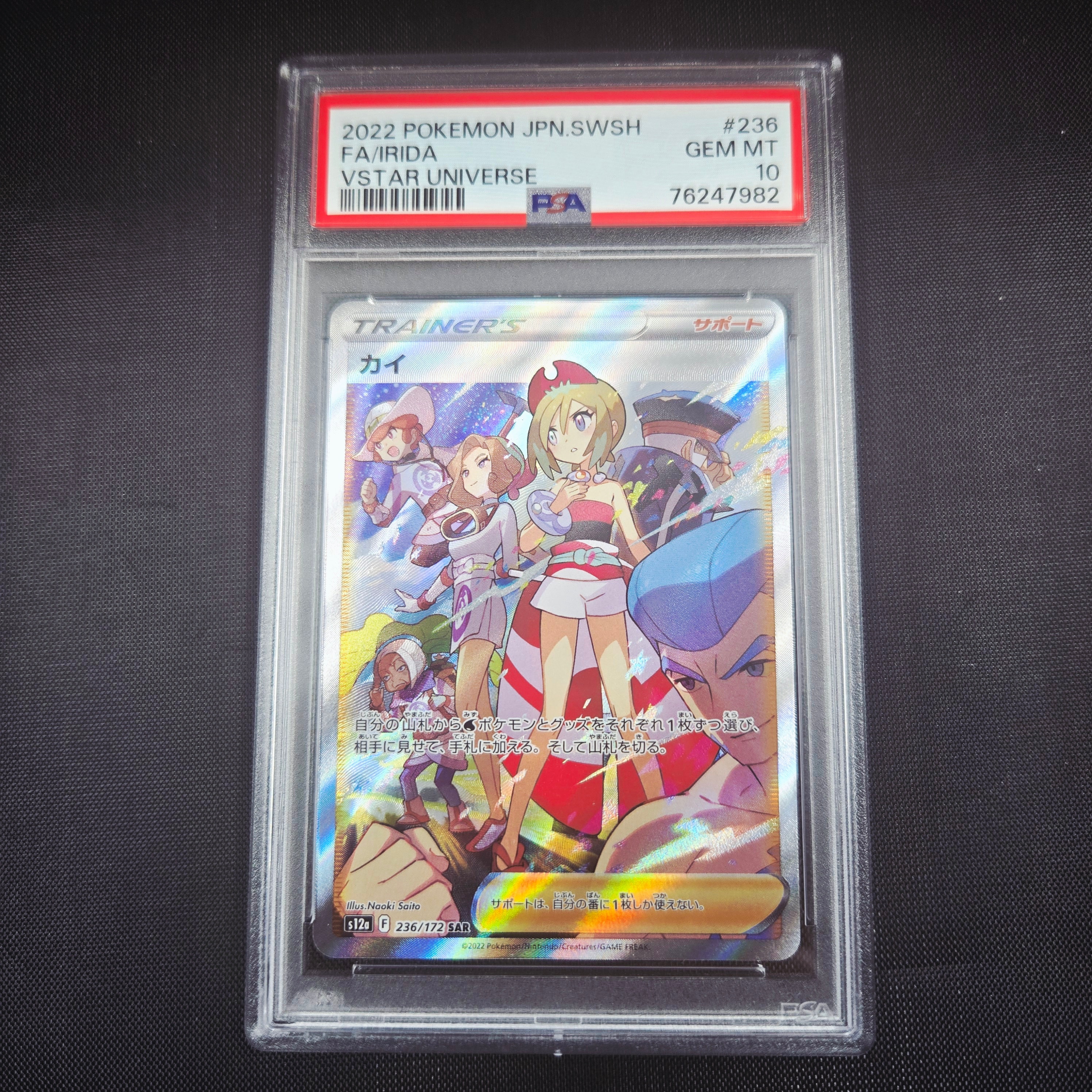 PSA10】カイ SAR[s12a 236/172](ハイクラスパック「VSTARユニバース