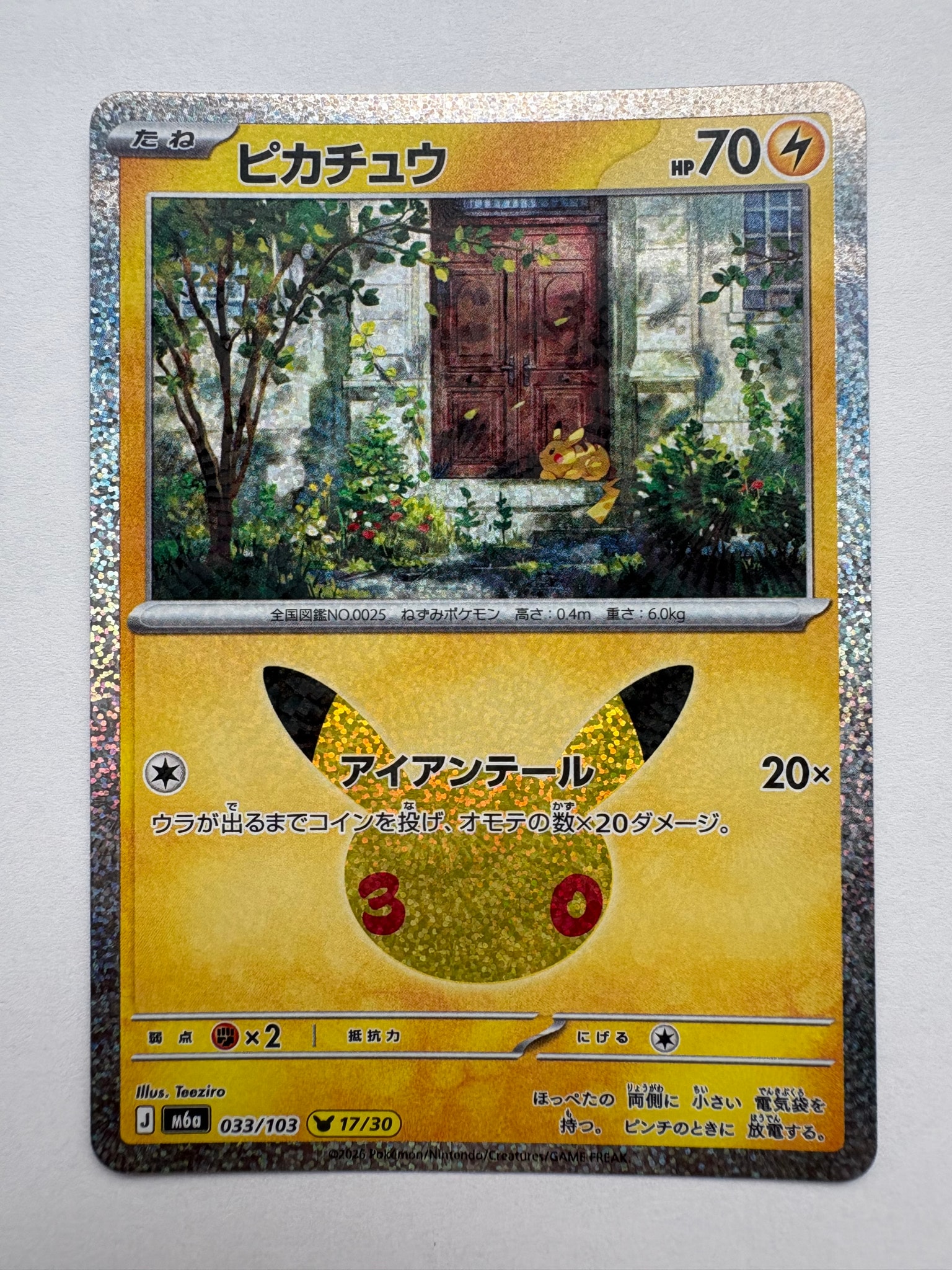 ピカチュウ [M6a 033/103](拡張パック「30th CELEBRATION」)