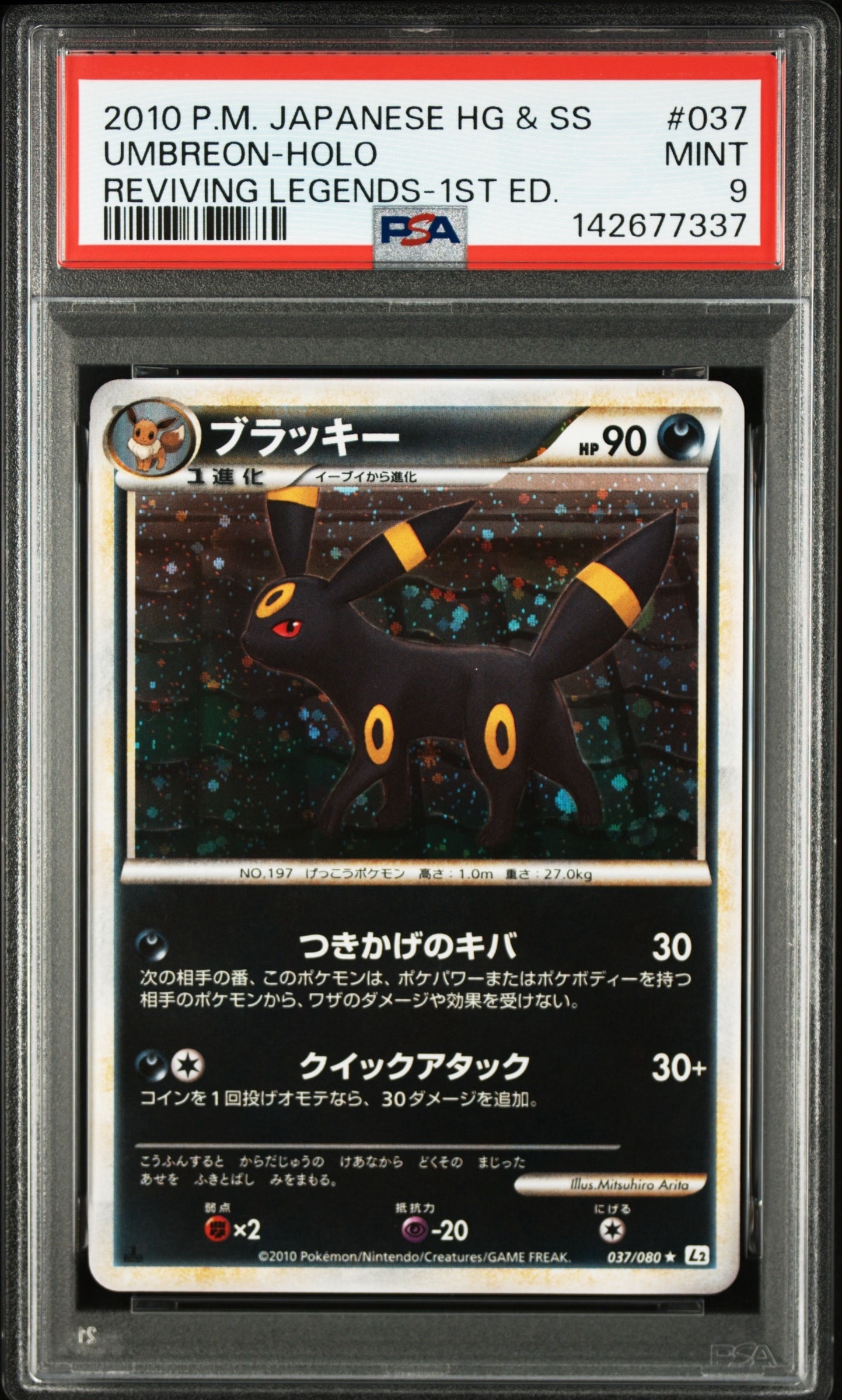 土日限定値下げ！PSA9 ブラッキー 1ED L2-L 037/080 PSA10】ブラッキー ☆ :1ED [L2-L 037/080](拡張パック「よみがえる