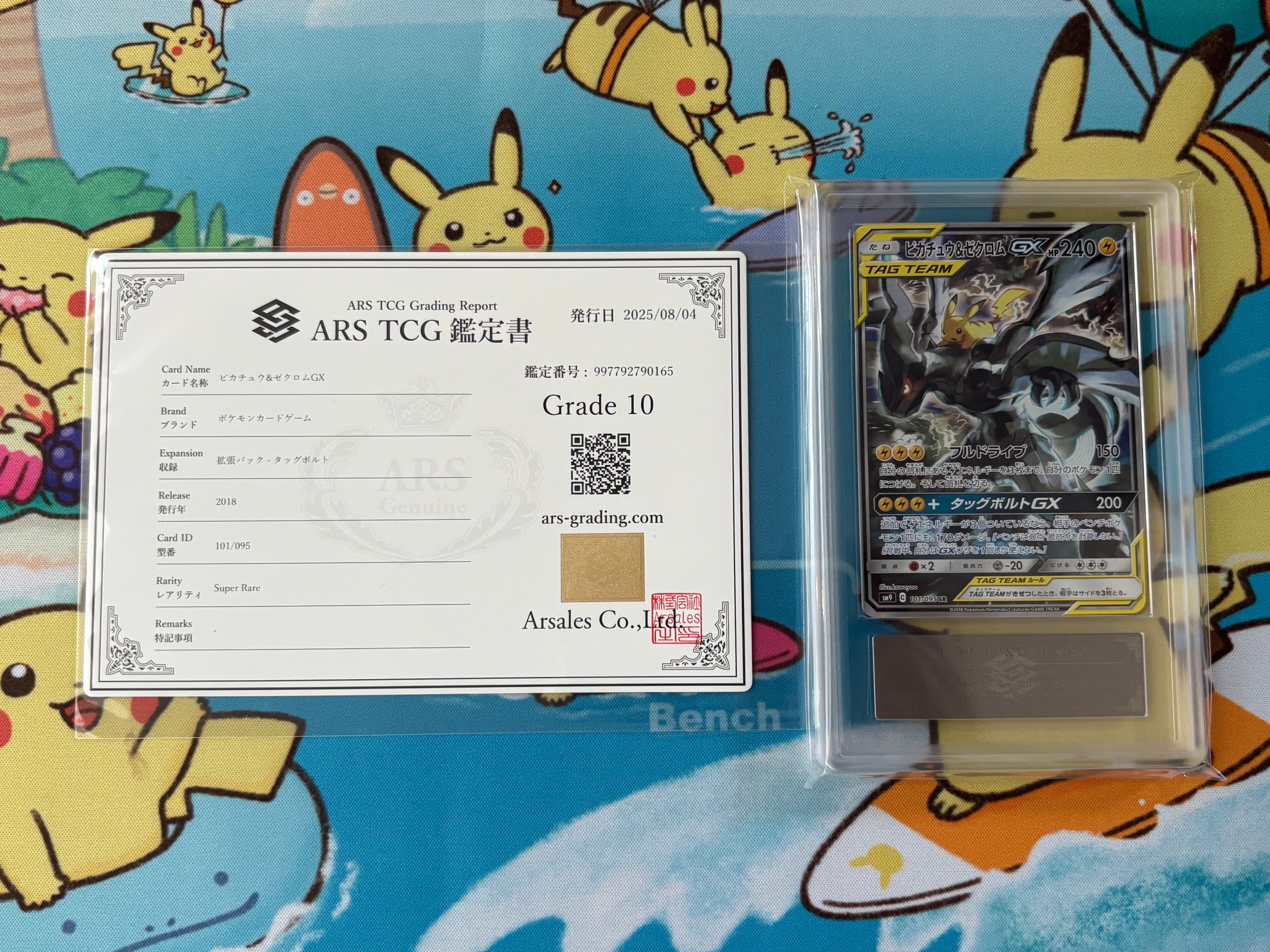 ARS10】ピカチュウ&ゼクロムGX SR: SA [SM9 101/095](拡張パック