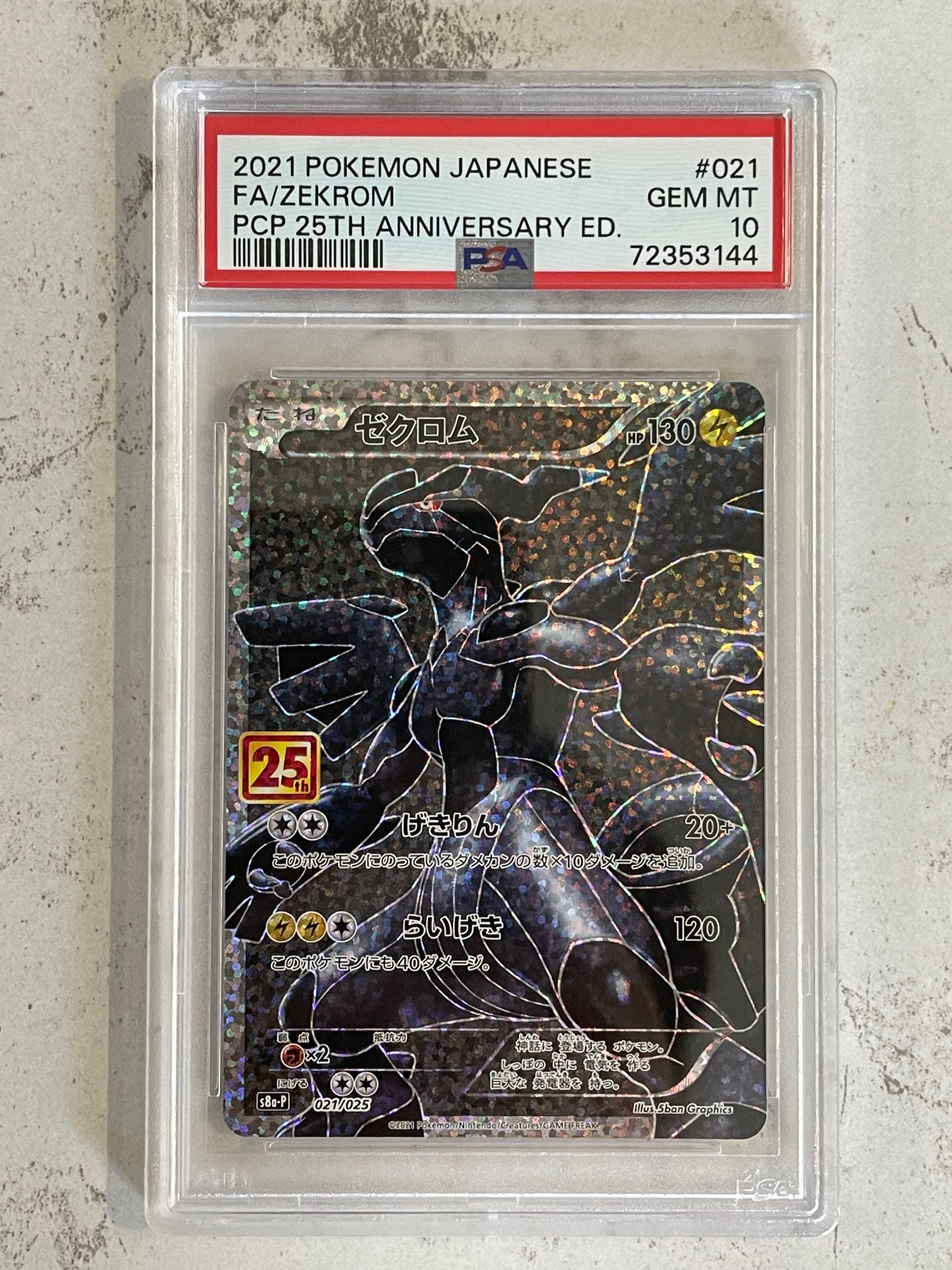 ゼクロム: プロモ[S8a-P 021/025](プロモカードパック 25th ANNIVERSARY edition) 