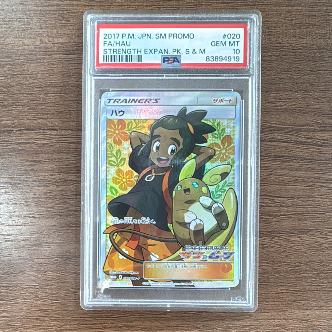 【良品】ハウ PROMO SM-Pプロモカード 020/SM-P ハウ(SR仕様)【P】{020/SM-P}