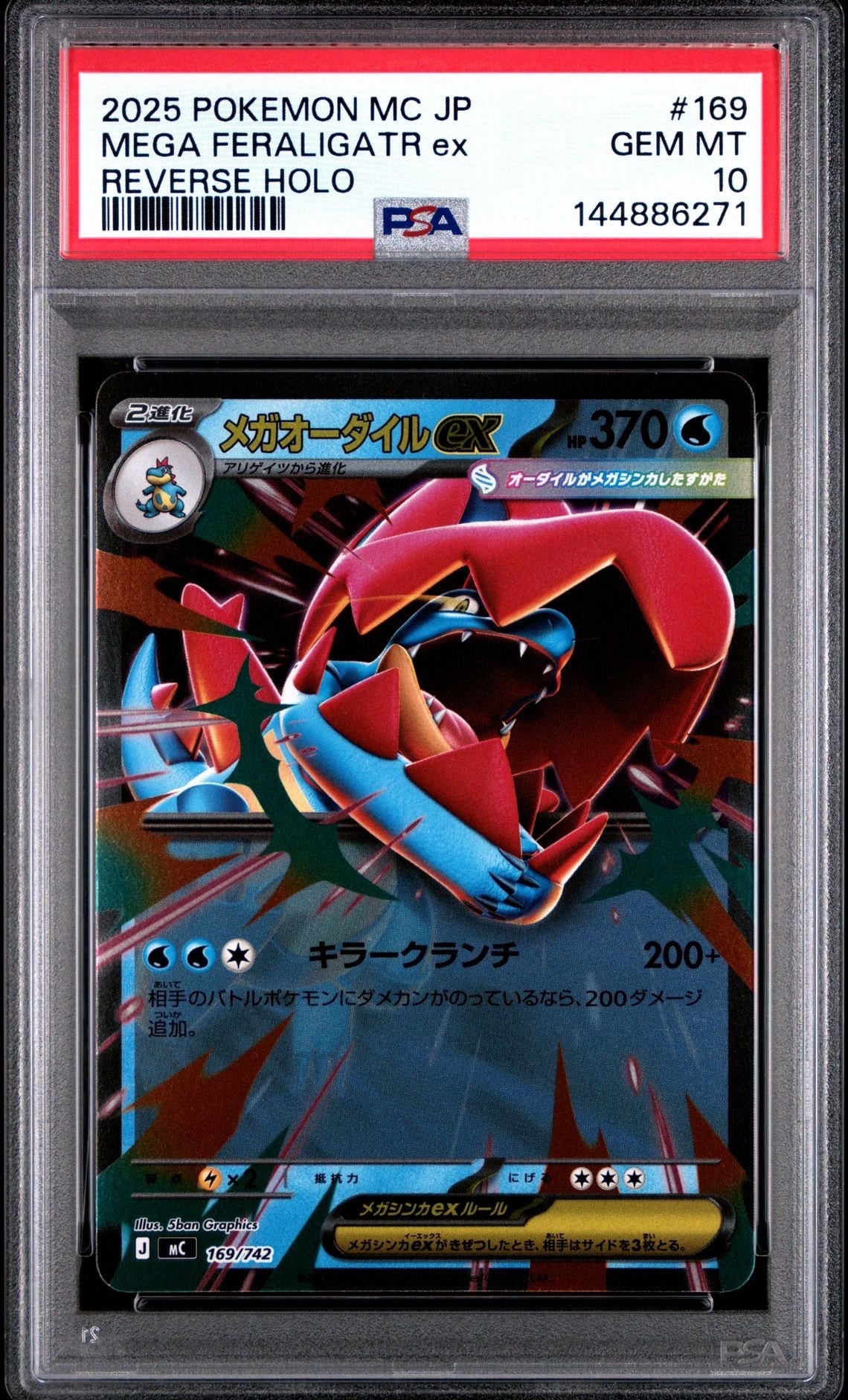PSA10】メガオーダイルex :ミラー [MC 169/742](スタートデッキ100