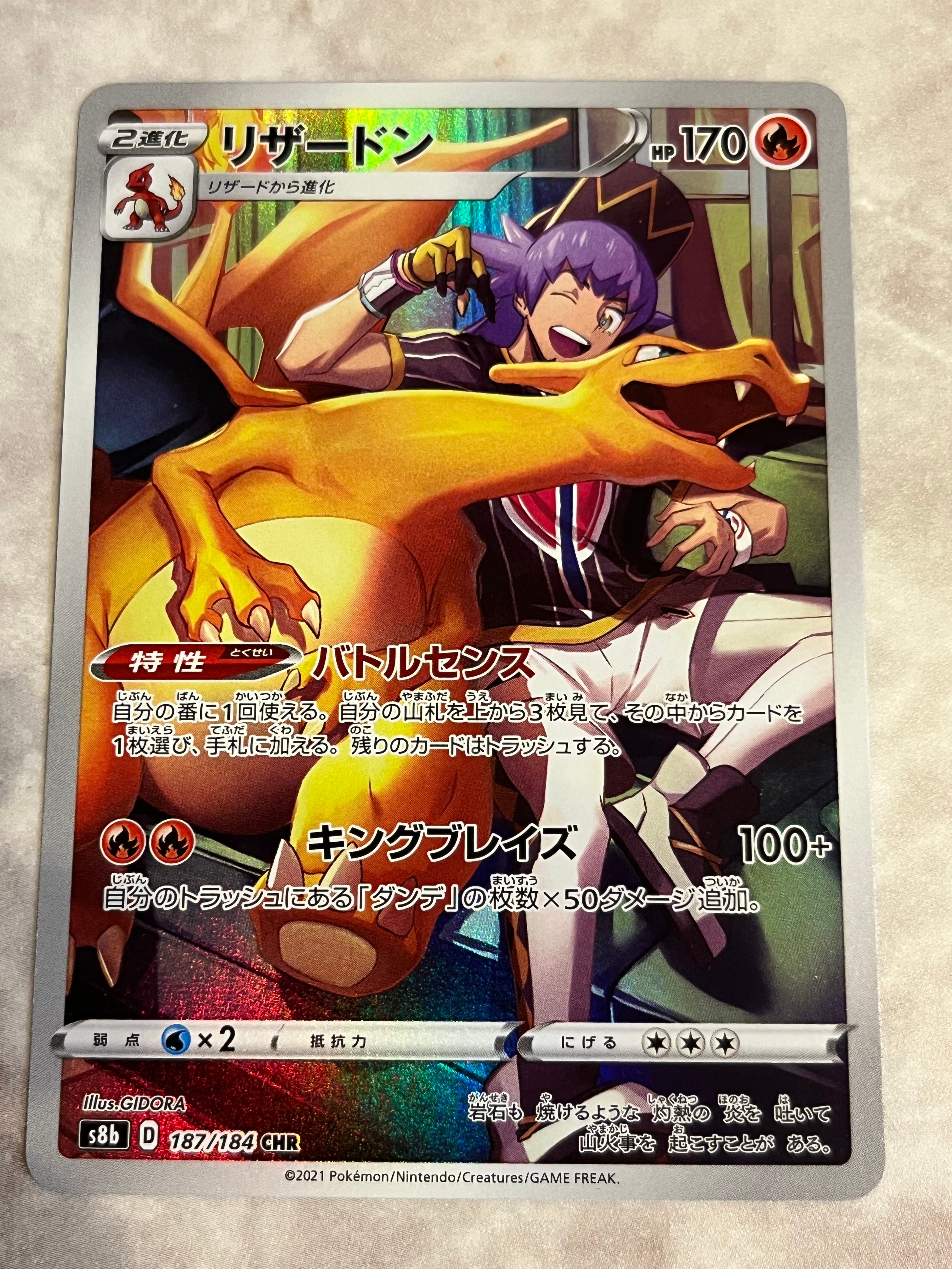 リザードン CHR[s8b 187/184](ハイクラスパック「VMAXクライマックス」)