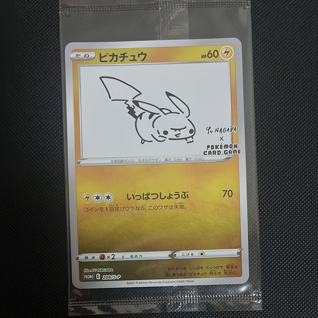 ピカチュウ:プロモ [S-P 208](「YU NAGABA×ポケモンカードゲーム」プロモーションカード「S-P」)