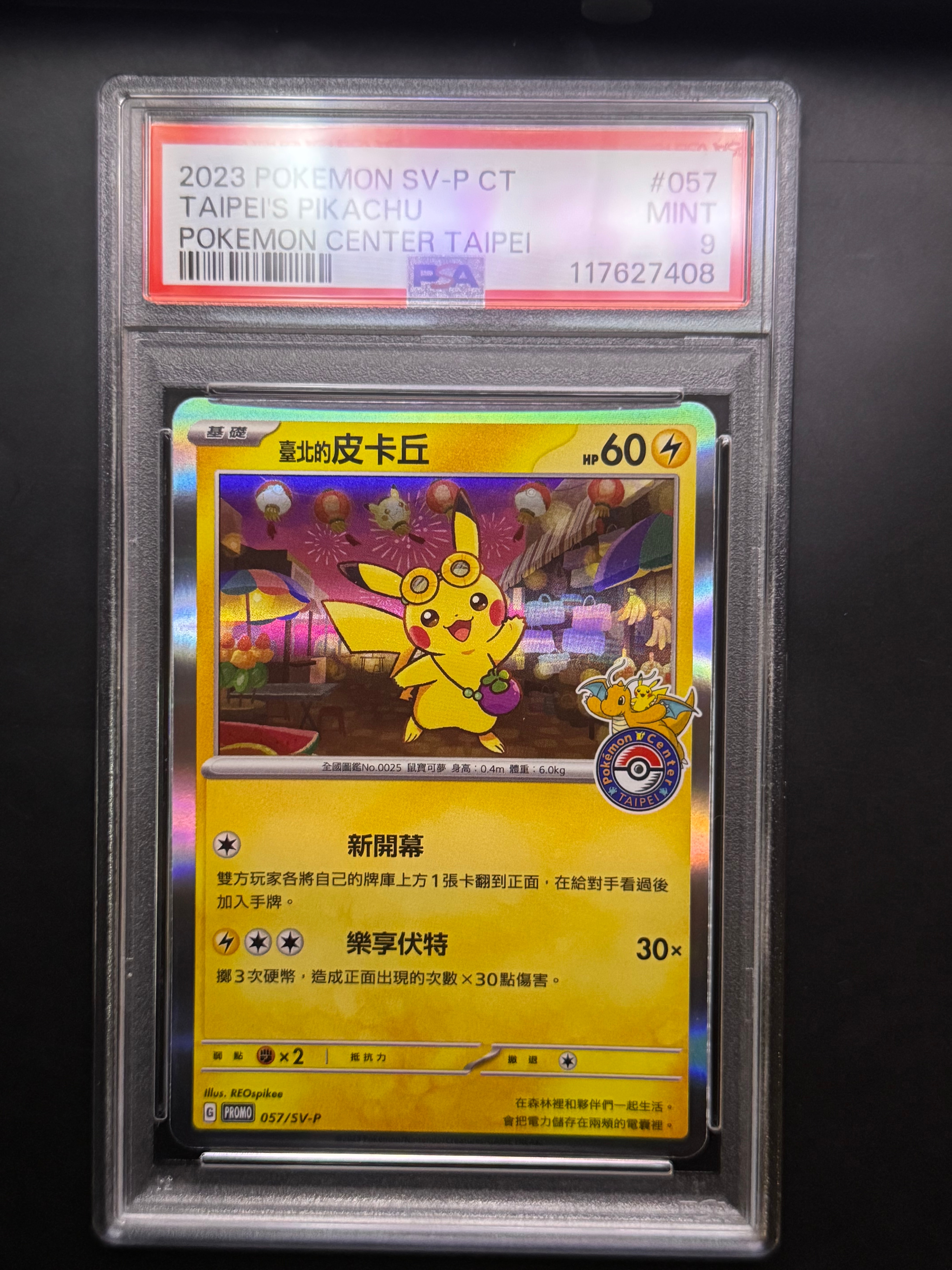 PSA9】ピカチュウ P [SV-P 057]【中国語版】(プロモーションカード