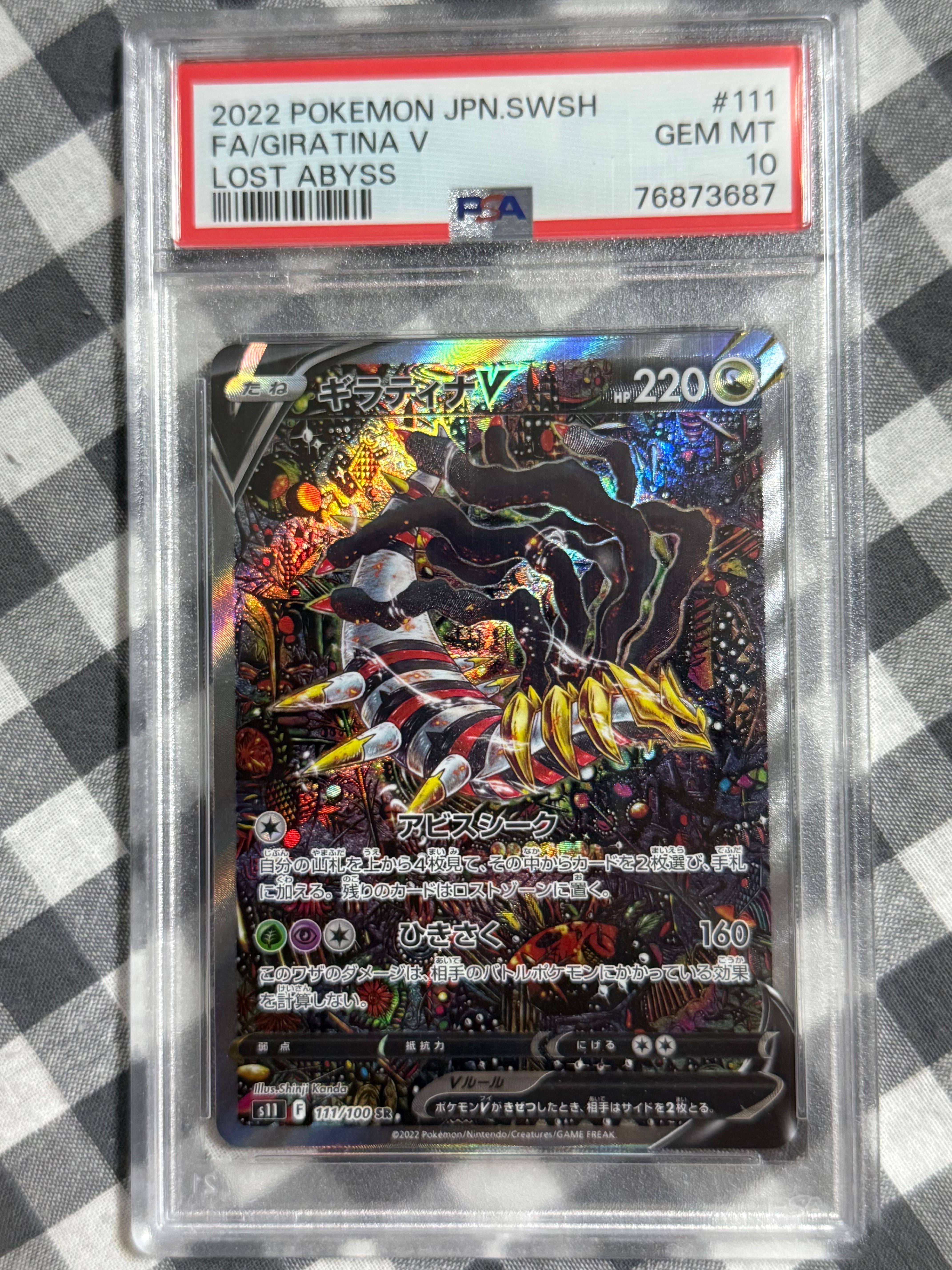 ギラティナV SR: SA[S11 111/100](拡張パック「ロストアビス」)