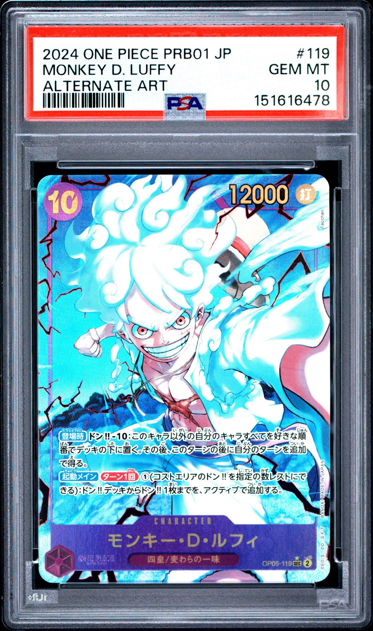 モンキー・D・ルフィ SEC-P [OP05-119](プレミアムブースター「ONE PIECE CARD THE BEST」)