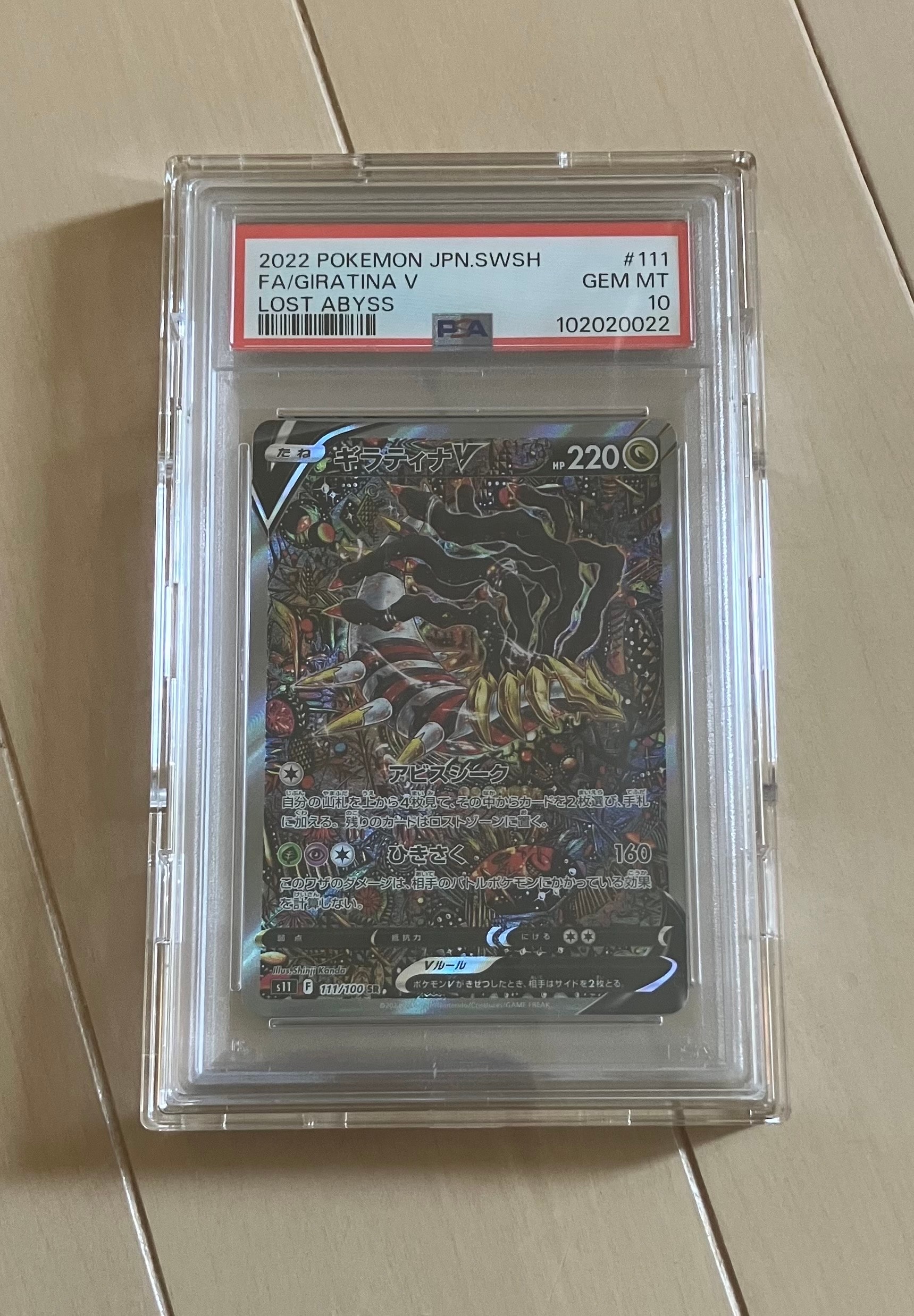 ギラティナV SR: SA[S11 111/100](拡張パック「ロストアビス」)