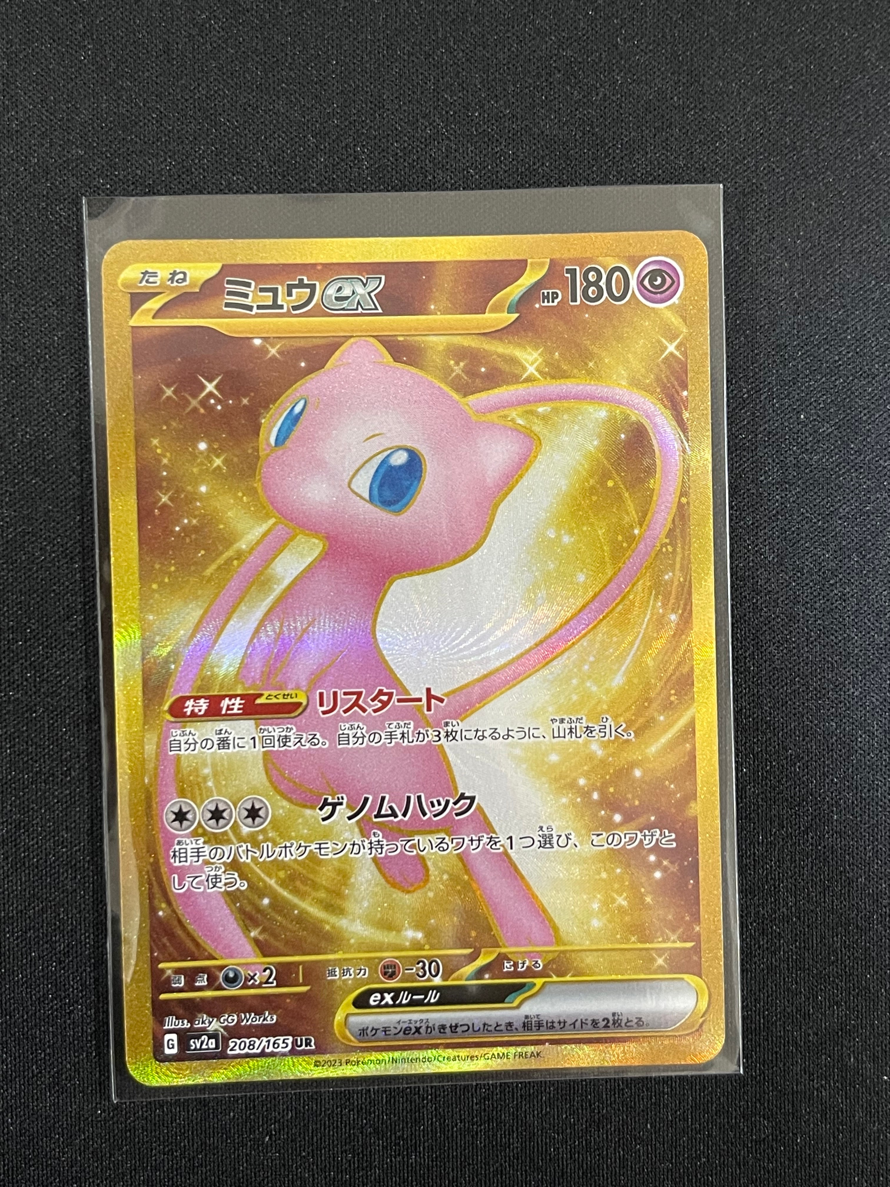 ミュウex UR[SV2a 208/165](強化拡張パック「ポケモンカード151」)
