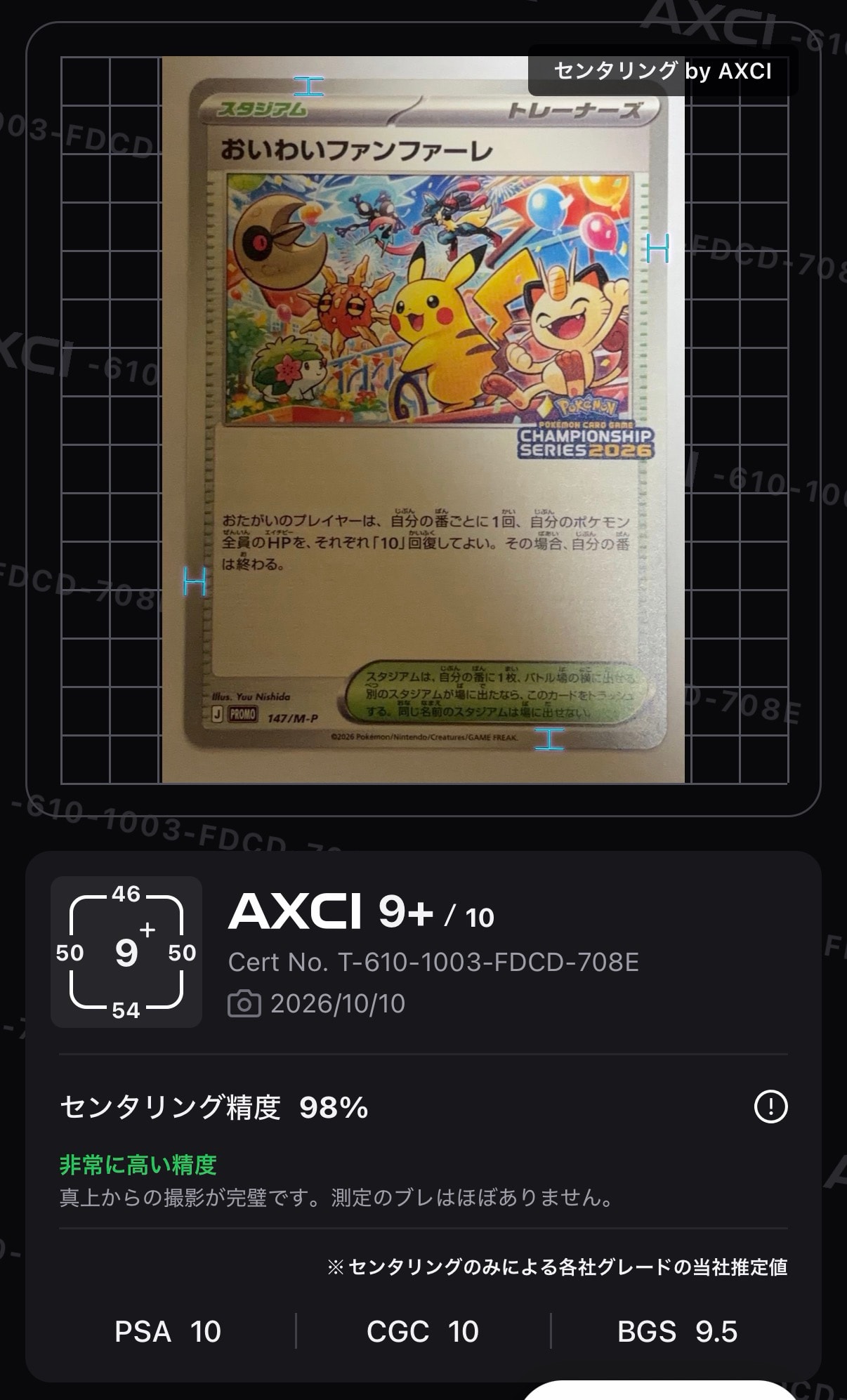 おいわいファンファーレ プロモ [147/M-P](プロモーションカード「チャンピオンシップシリーズ 2026 獲得CSP30~79ポイント 賞品」)