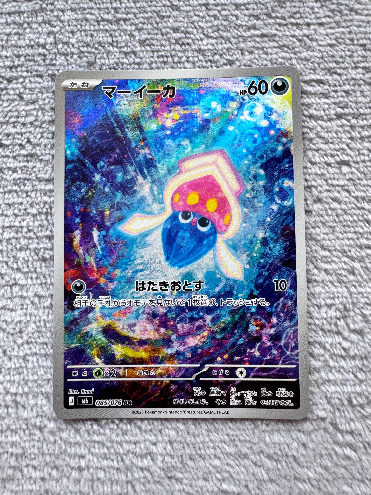 マーイーカ AR [M6 085/076](拡張パック「ストームエメラルダ」)