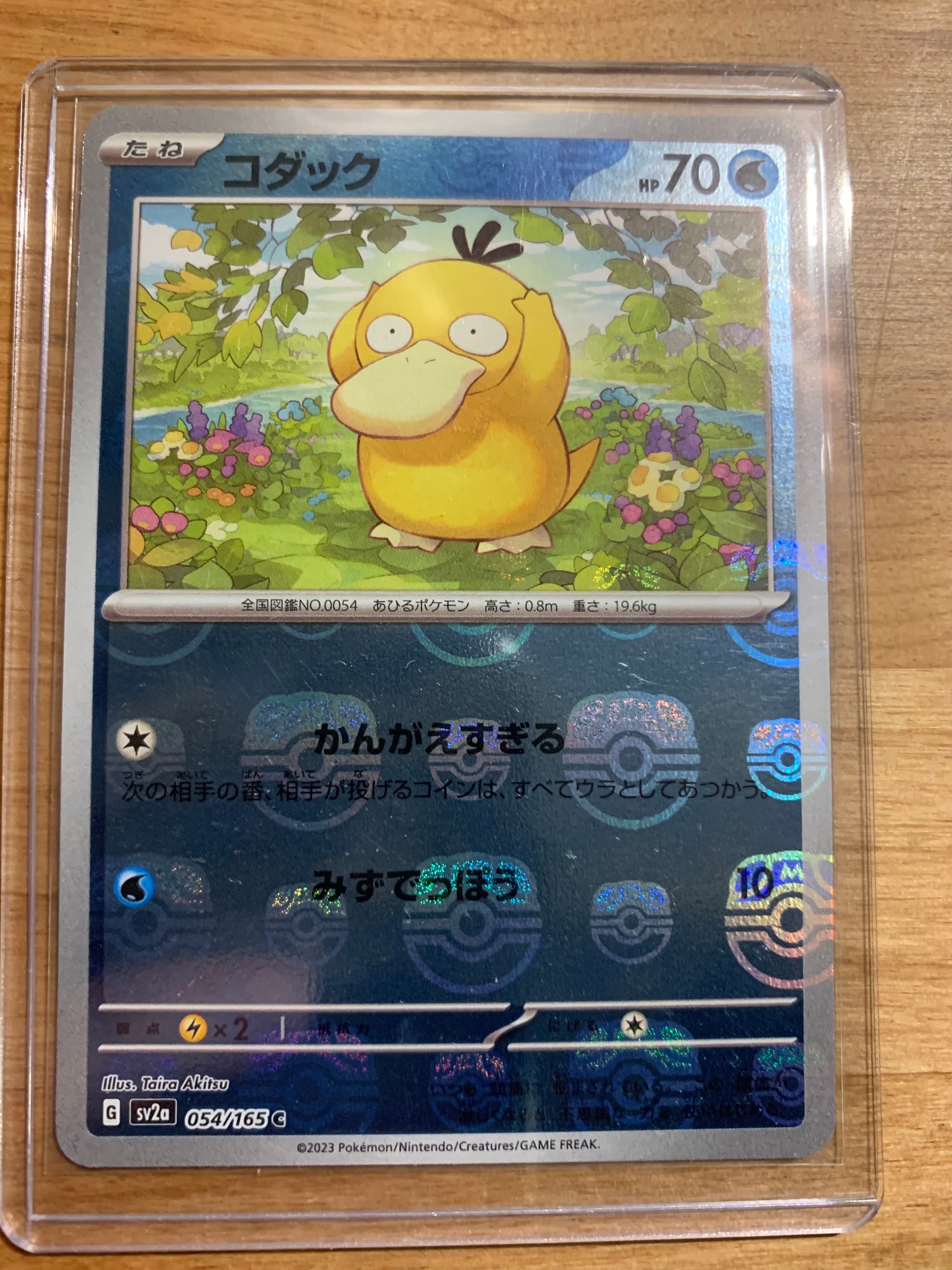 コダック C: マスターボールミラー[SV2a 054/165](強化拡張パック「ポケモンカード151」)