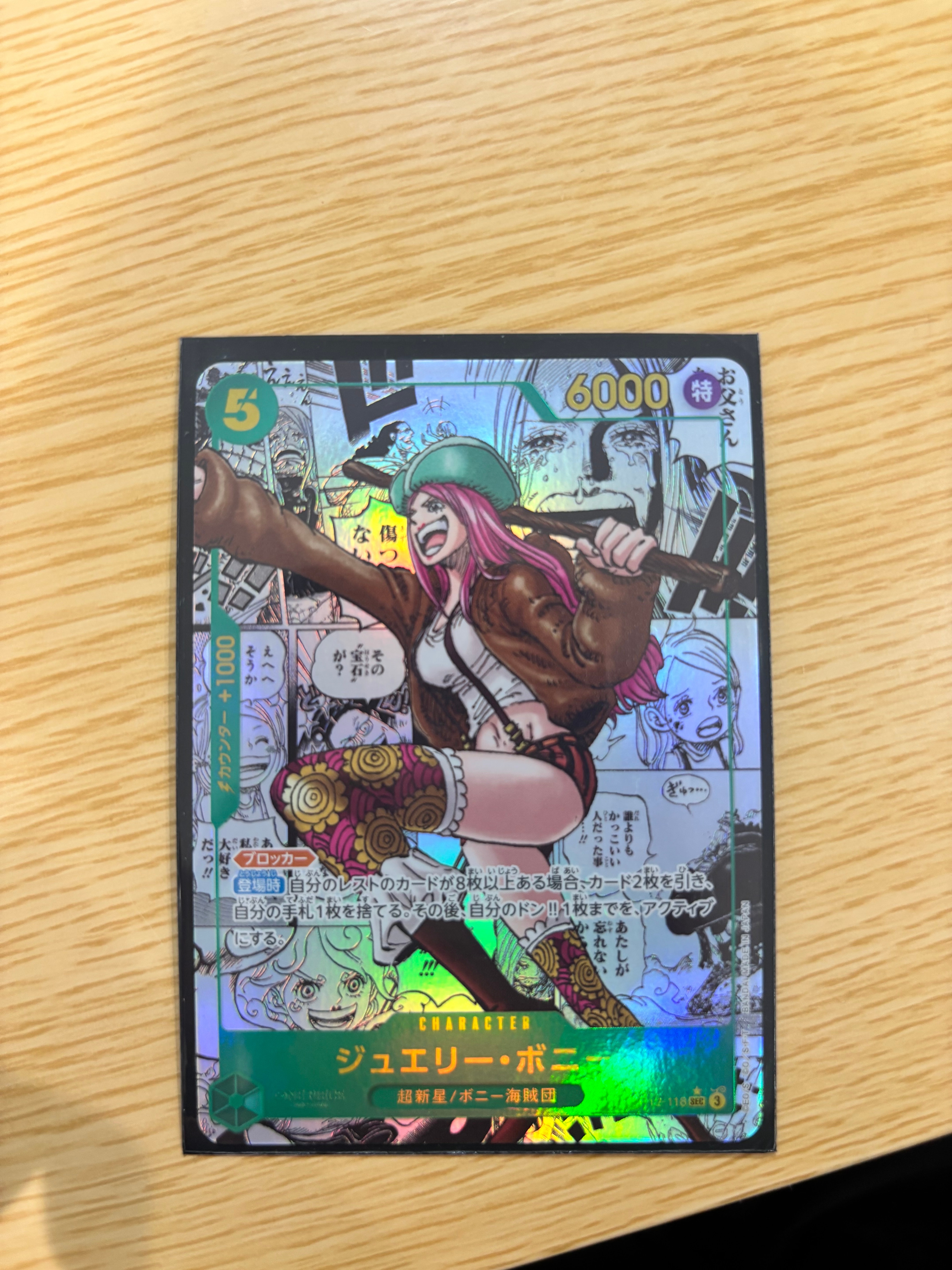 ジュエリー・ボニー SEC-SP (コミパラ) [OP12-118](ブースターパック「師弟の絆」)