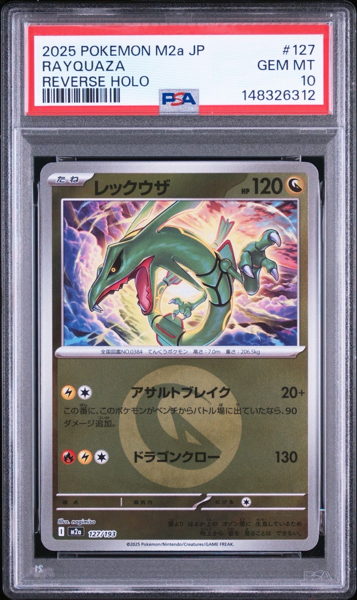 PSA10】レックウザ :エネルギーマークミラー [M2a 127/193](ハイクラス