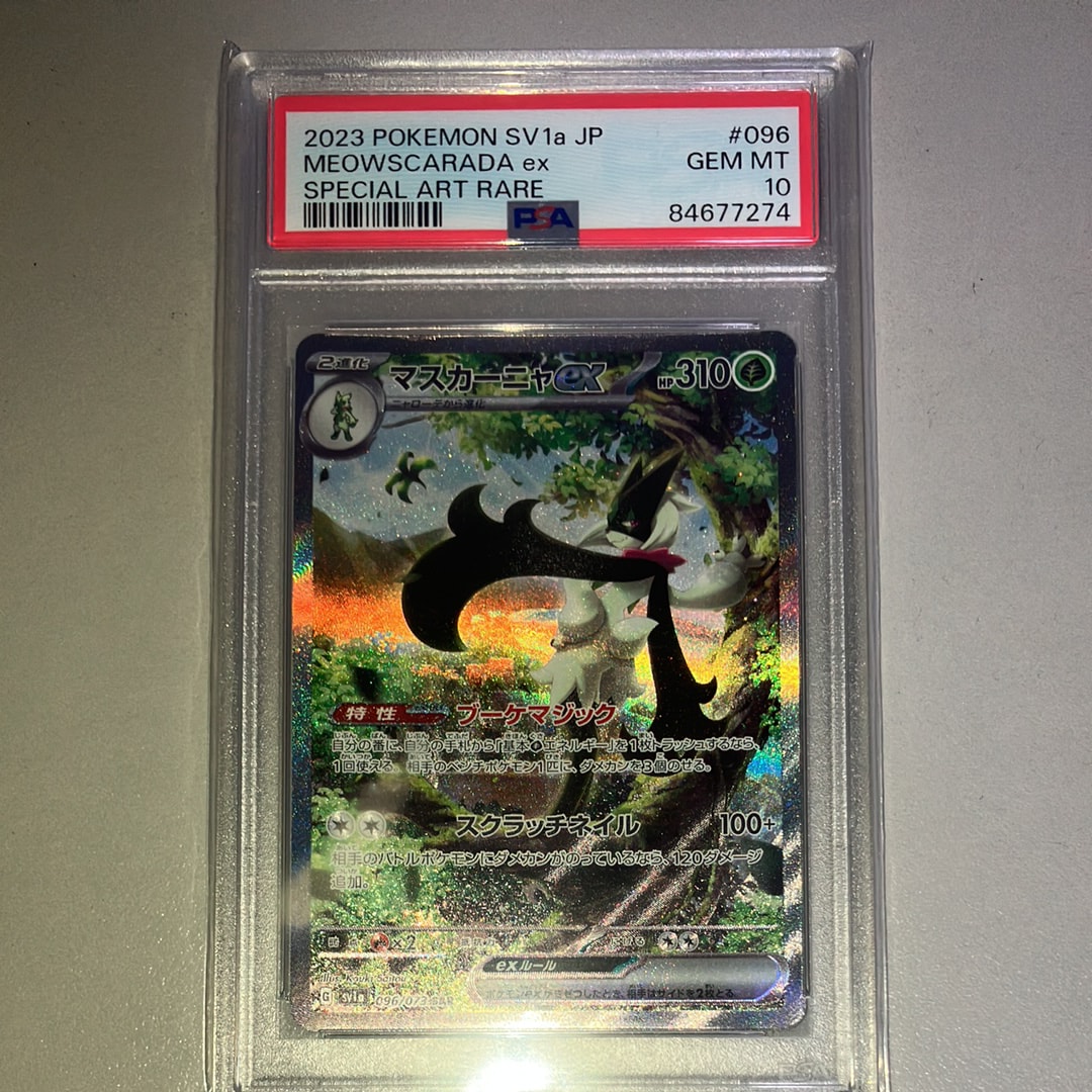 マスカーニャex SAR[SV1a 096/073](スカーレット&バイオレット 拡張パック「トリプレットビート」)