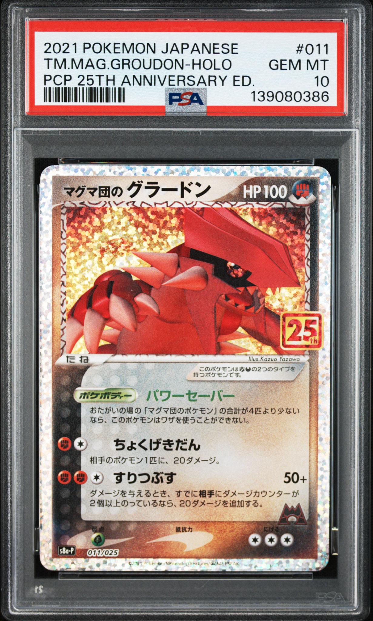 マグマ団のグラードン: プロモ [S8a-P 011/025](プロモカードパック 25th ANNIVERSARY edition)