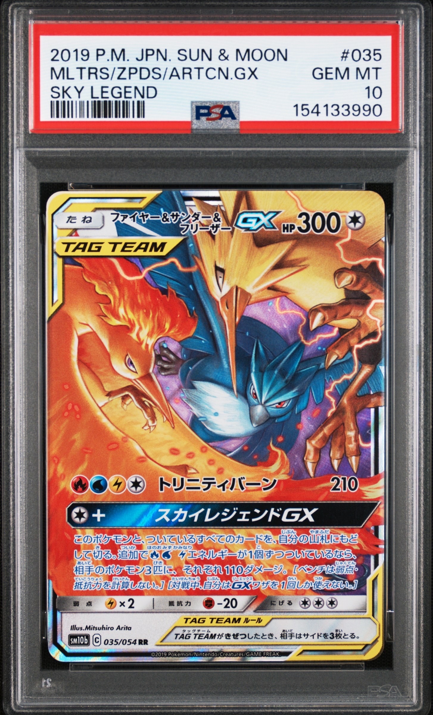 ファイヤー&サンダー&フリーザーGX RR [SM12a 102/173](ハイクラスパック「TAG TEAM GX タッグオールスターズ」)