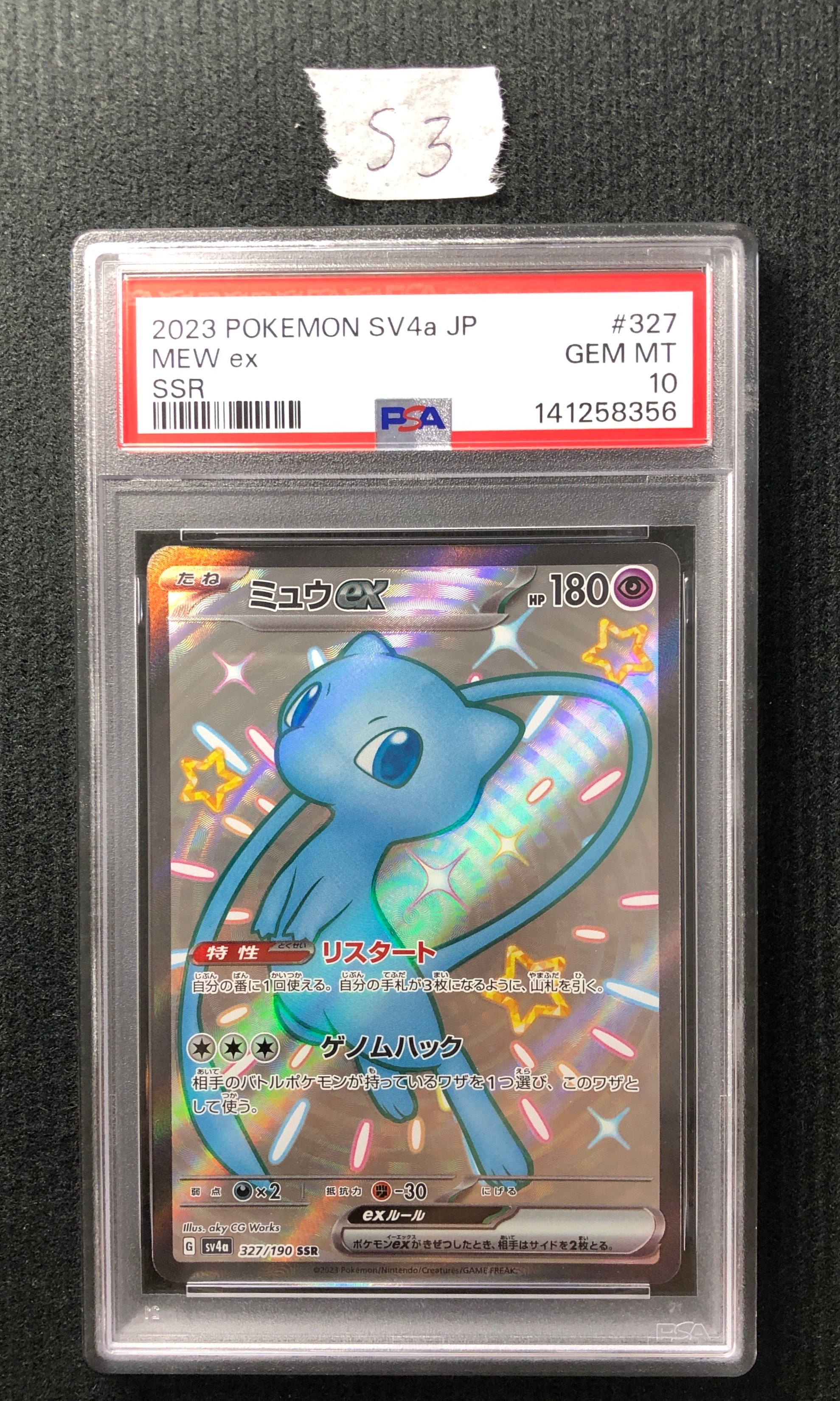 ミュウex SSR [SV4a 327/190](ハイクラスパック「シャイニートレジャーex」)