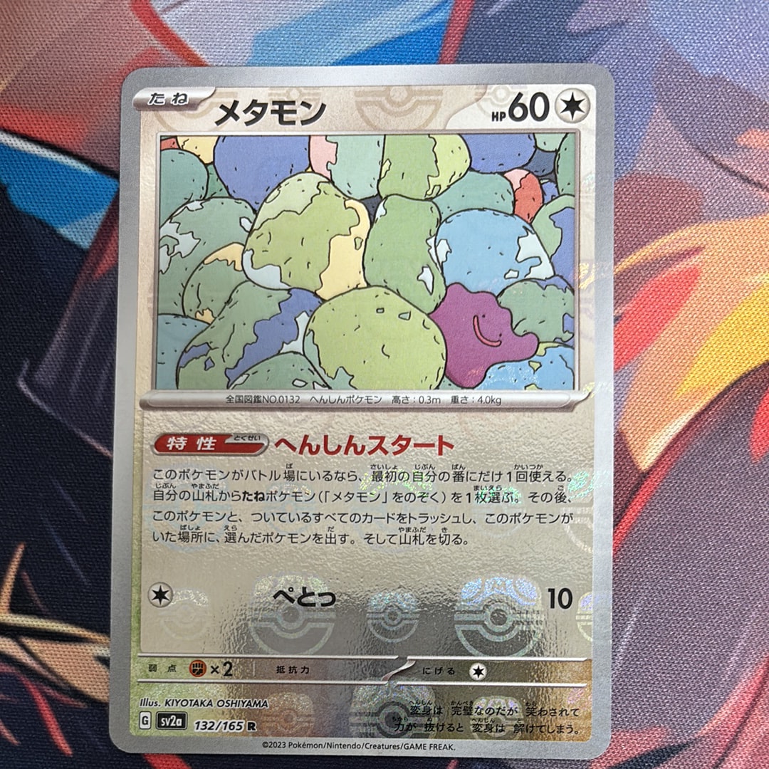PSA10】メタモン R: マスターボールミラー[SV2a 132/165](強化拡張
