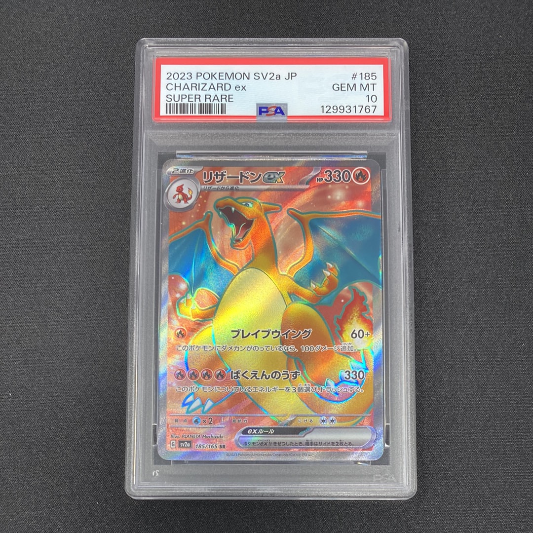 リザードンex SR[SV2a 185/165](強化拡張パック「ポケモンカード151」)