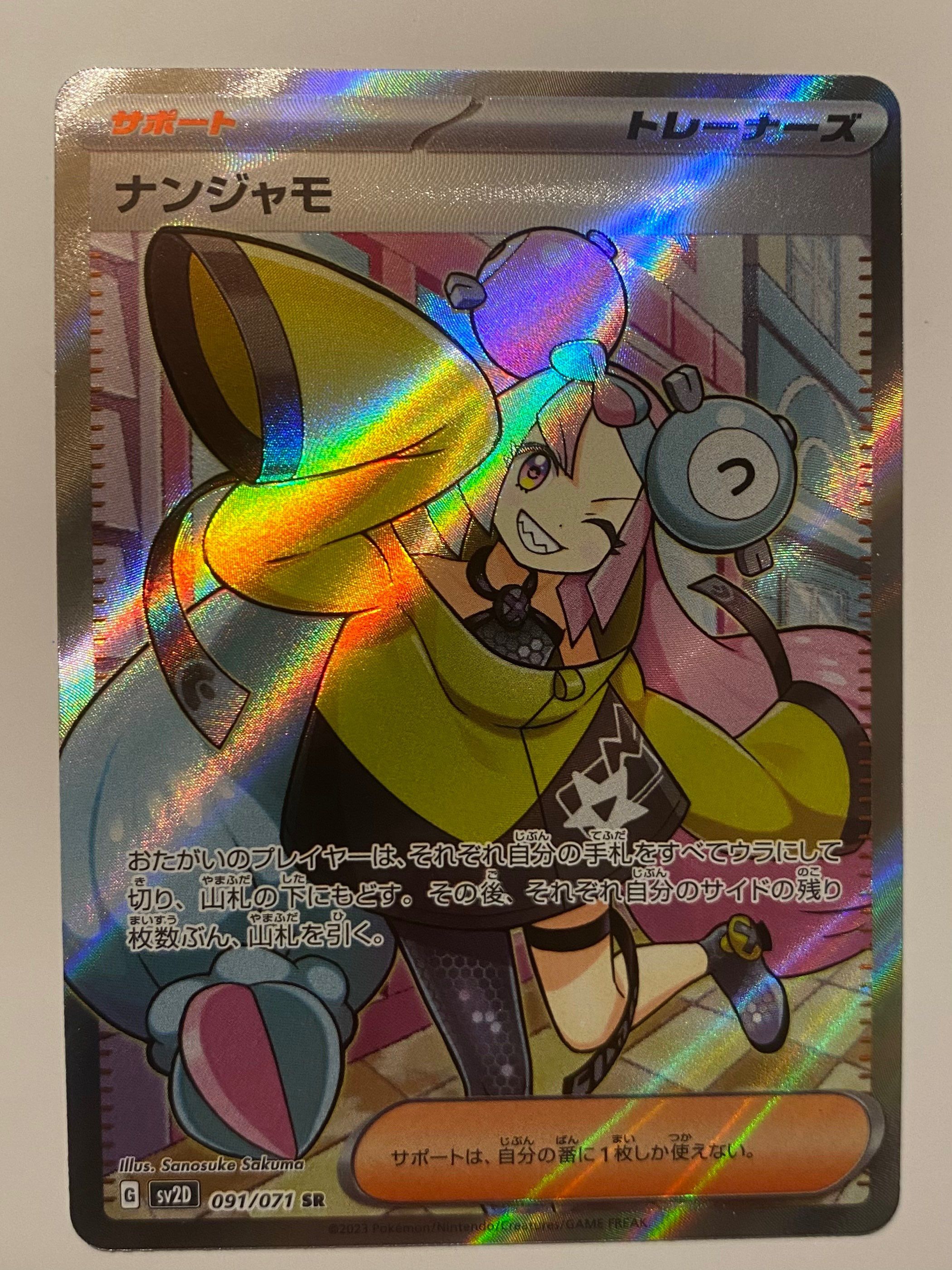 ナンジャモ SR[SV2D 091/071](拡張パック「クレイバースト」)