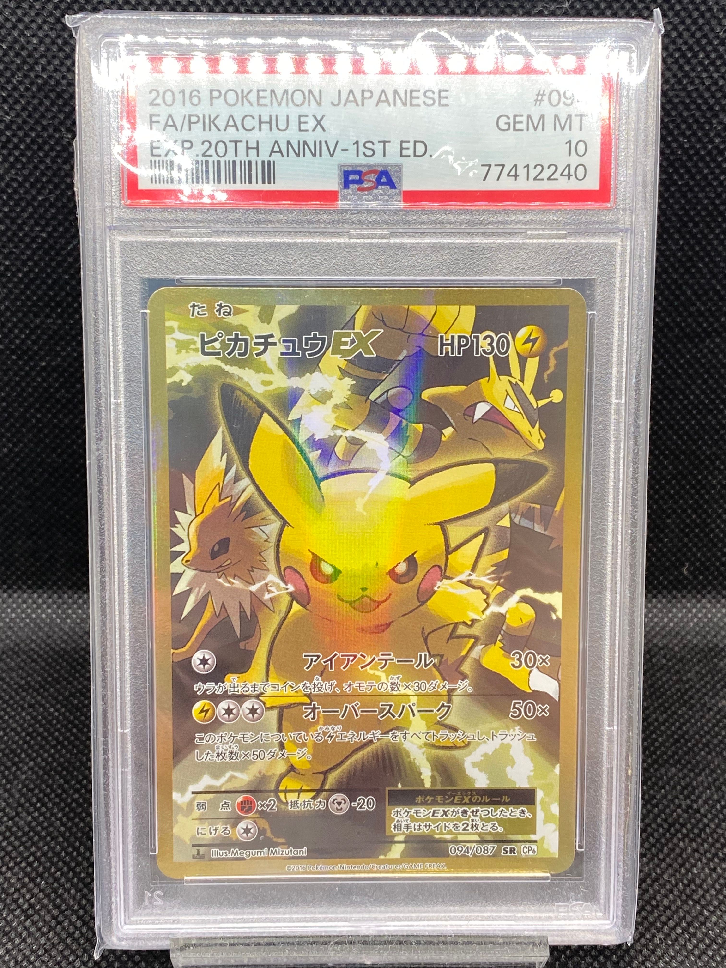 ピカチュウEX SR :1ED [CP6 094/087](コンセプトパック「ポケットモンスターカードゲーム 拡張パック 20th Anniversary」)