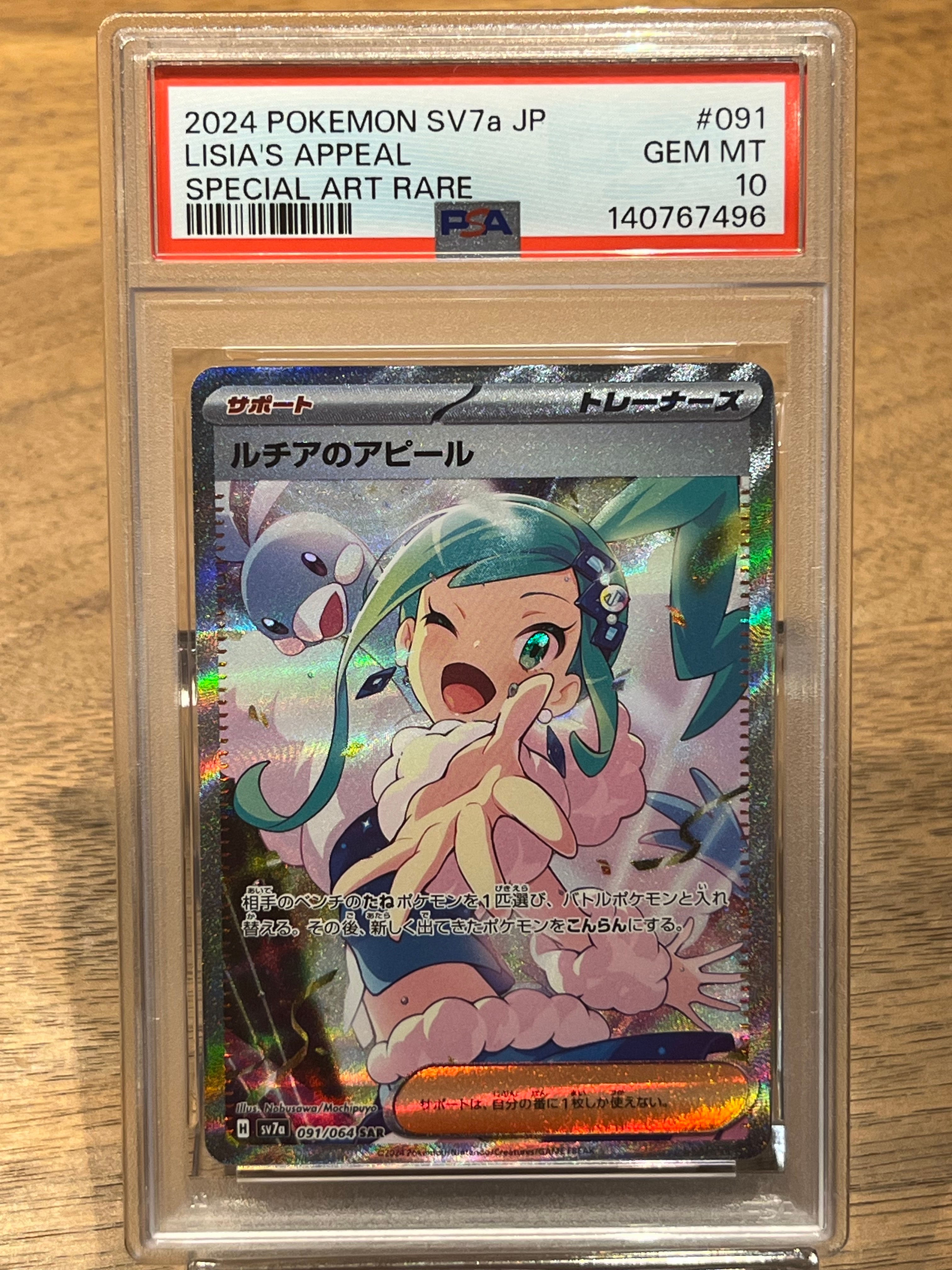 ルチアのアピール SAR [SV7a 091/064](強化拡張パック「楽園ドラゴーナ」)