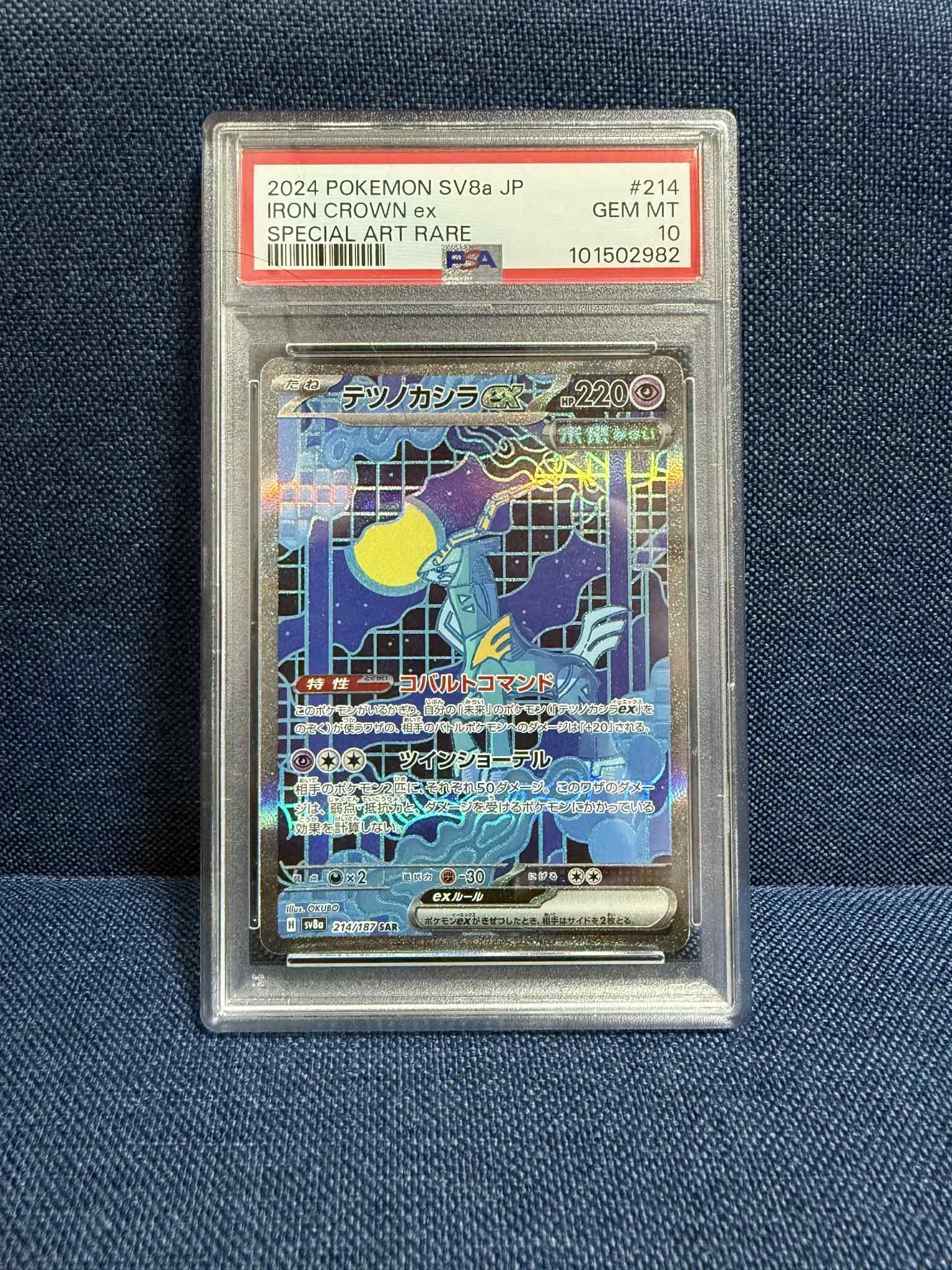 テツノカシラex SAR [SV8a 214/187](ハイクラスパック「テラスタルフェスex」)