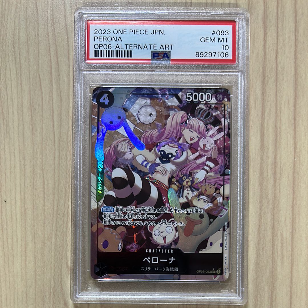 ペローナ SR-P [OP06-093] (ブースターパック 双璧の覇者)