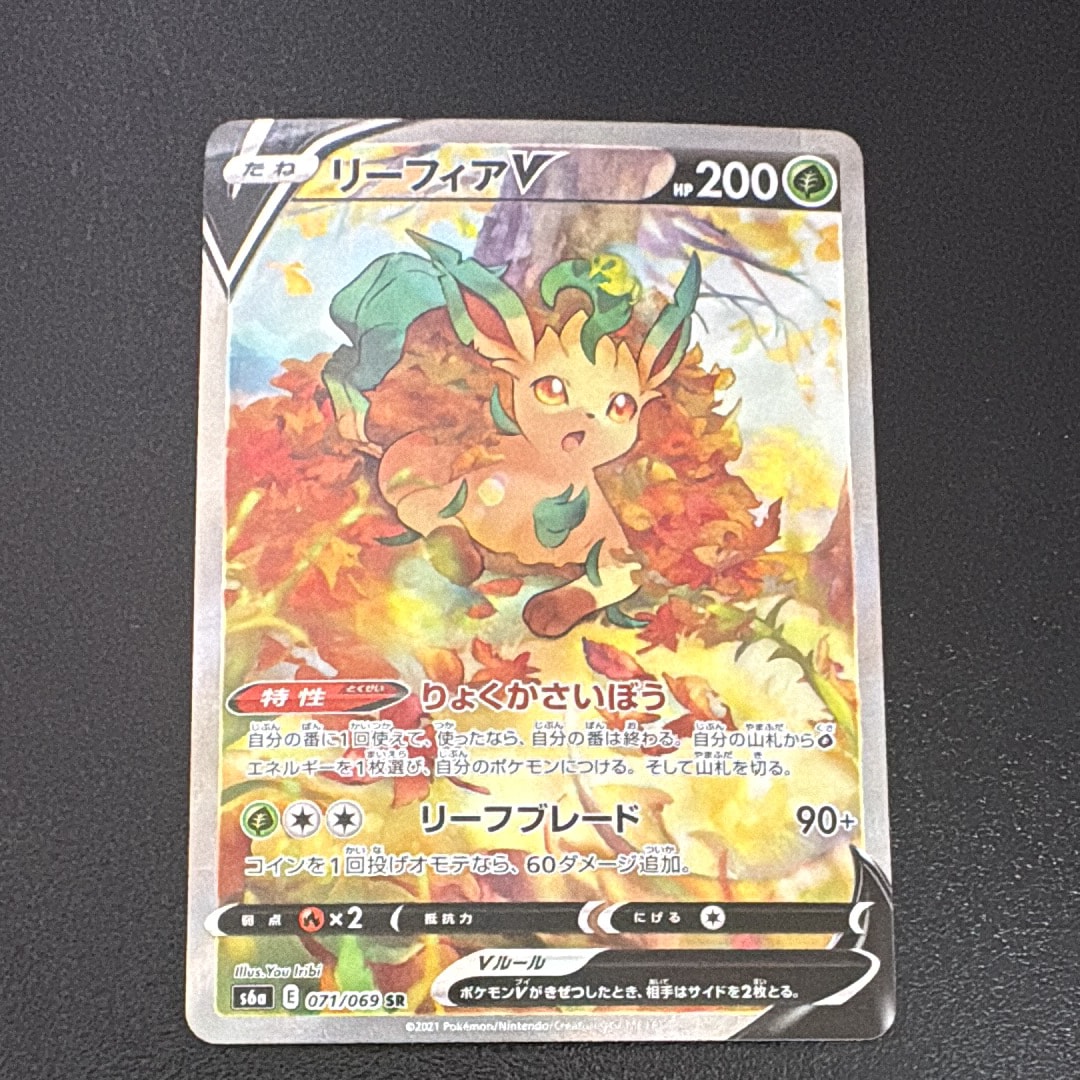 PSA10】リーフィアV SR: SA[S6a 071/069](強化拡張パック「イーブイ