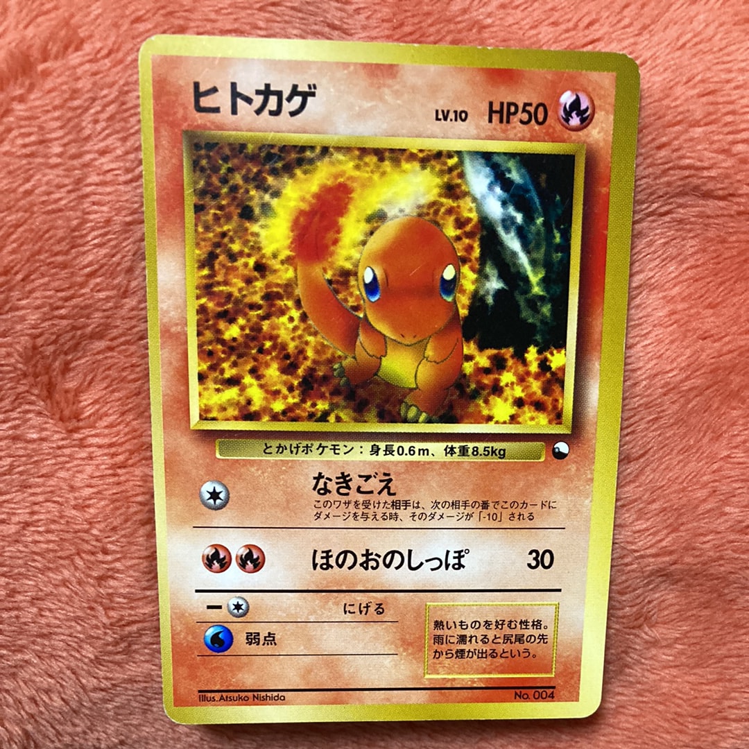 ヒトカゲ U: 旧裏 [PMCG-Blue No.004](拡張シート「青版」)