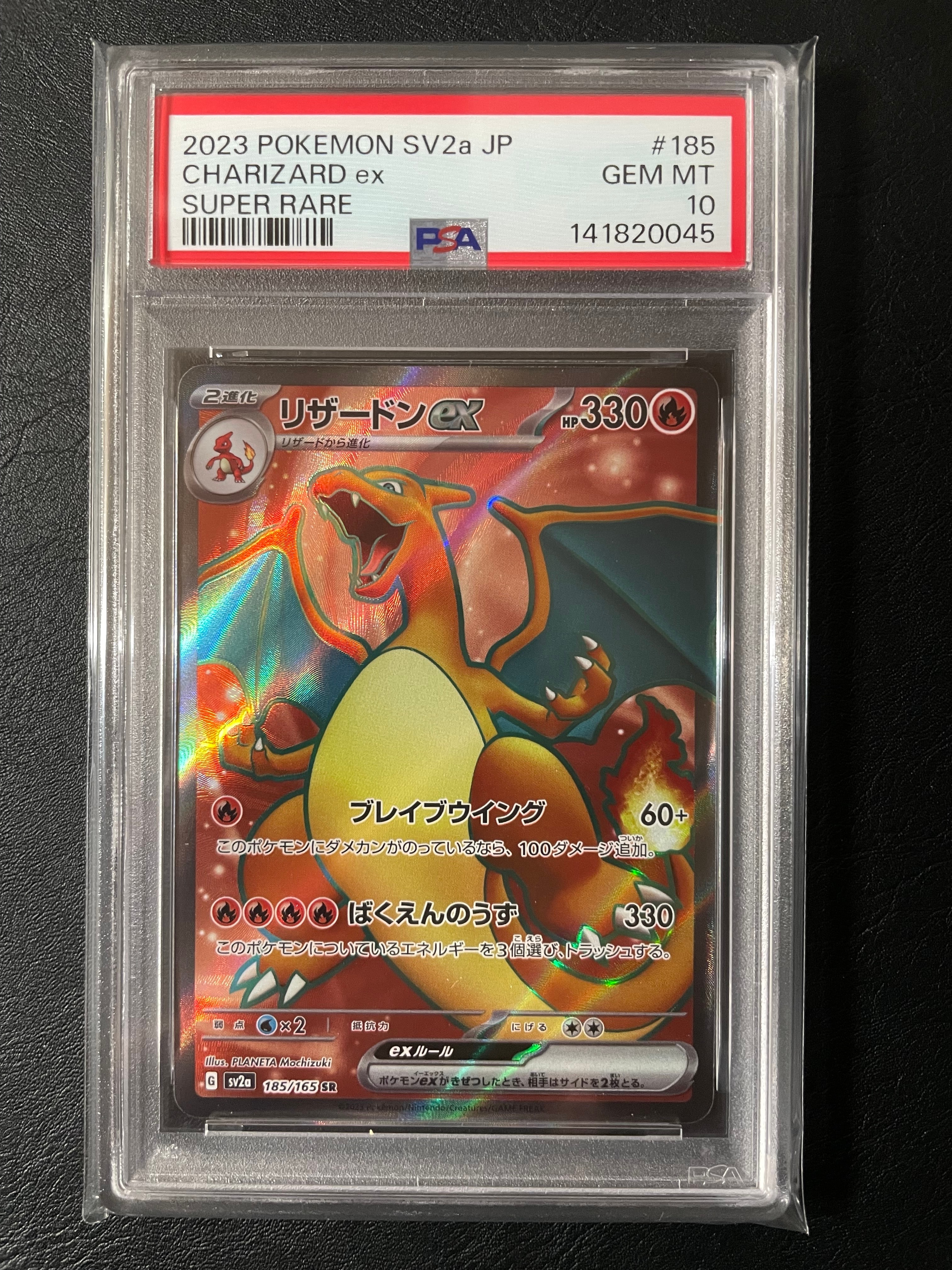 リザードンex SR[SV2a 185/165](強化拡張パック「ポケモンカード151」)