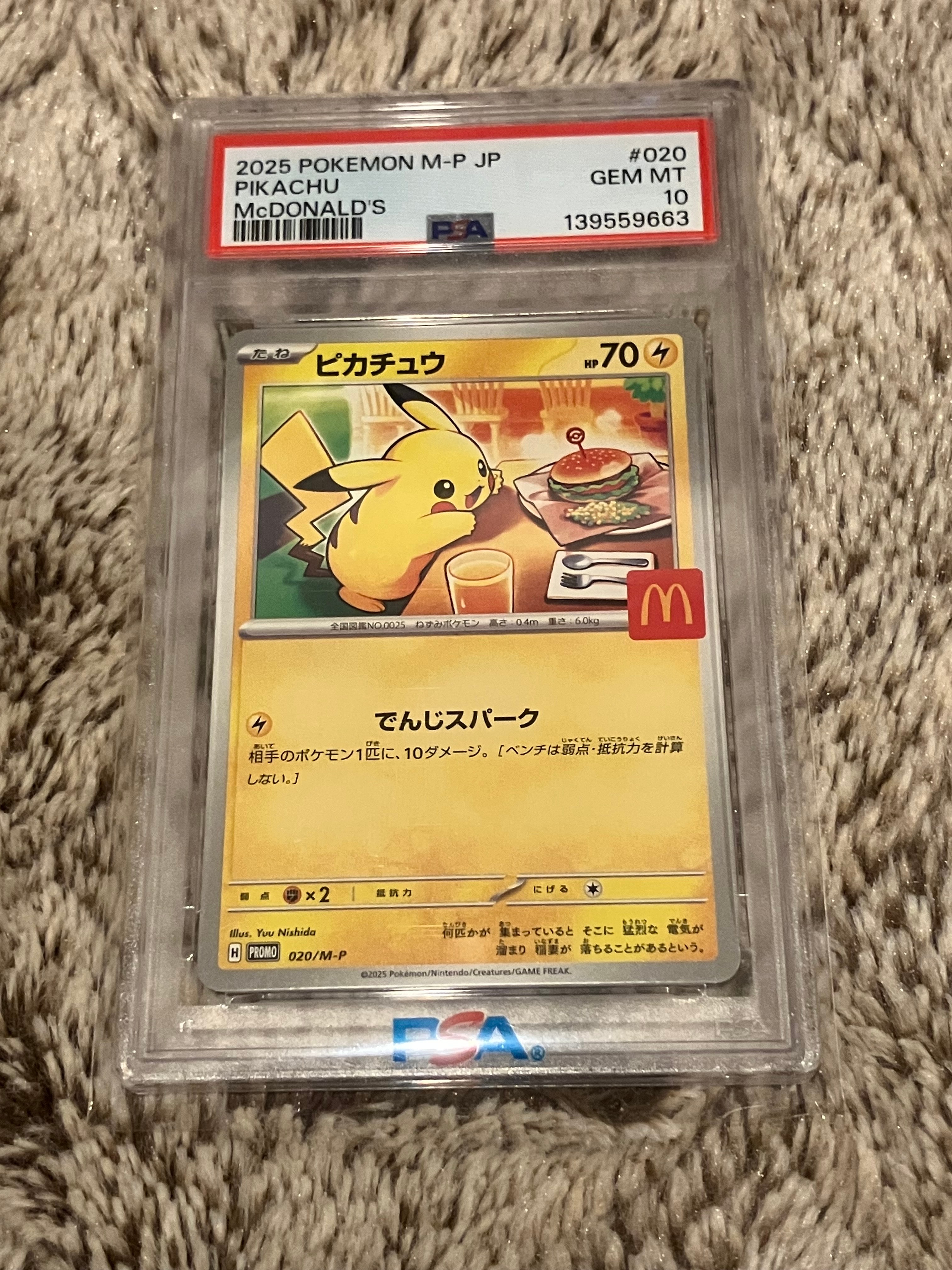 ピカチュウ P [M-P 020](プロモカードパック「マクドナルド ハッピーセット2025」)