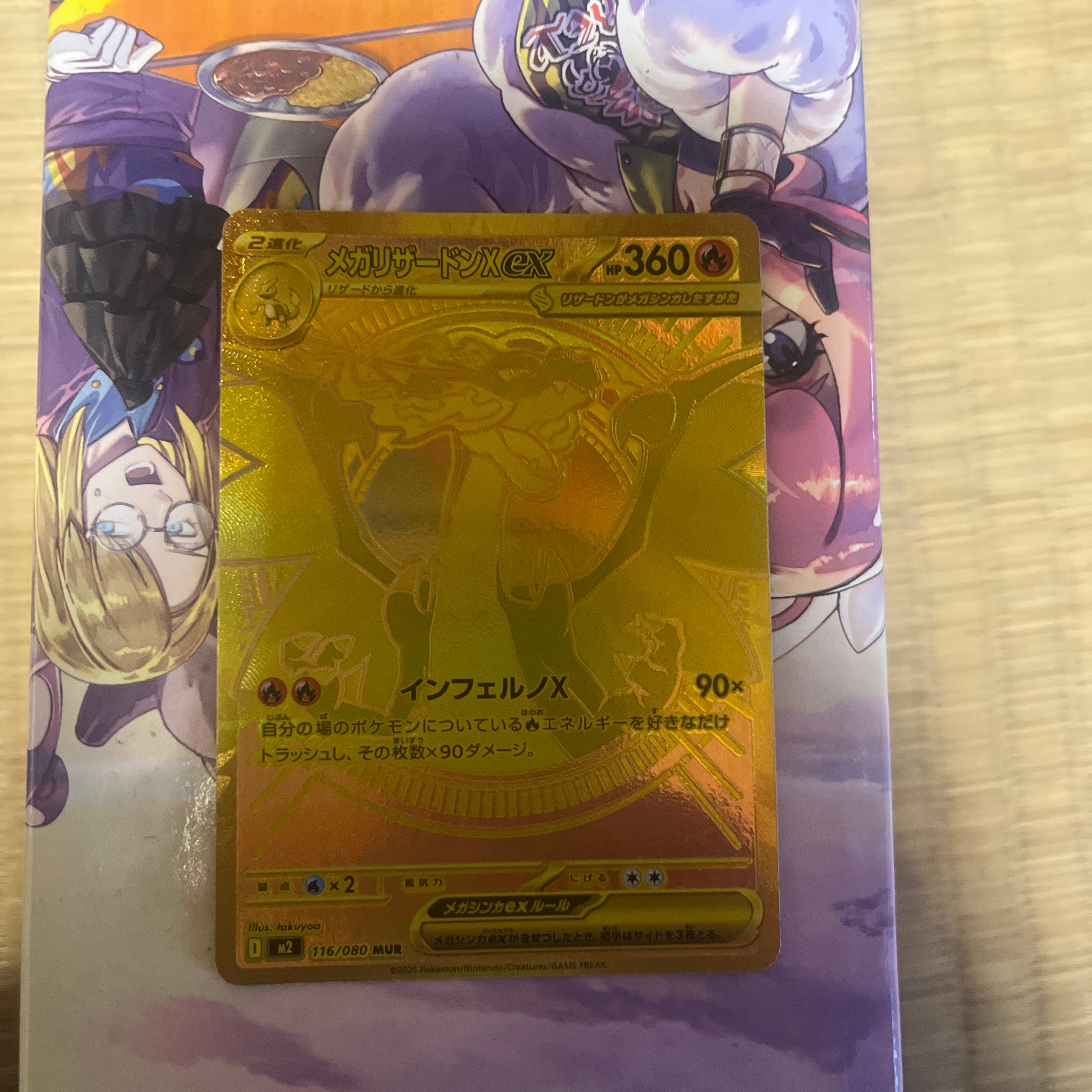 メガリザードンXex MUR [M2 116/080](拡張パック「インフェルノX」)