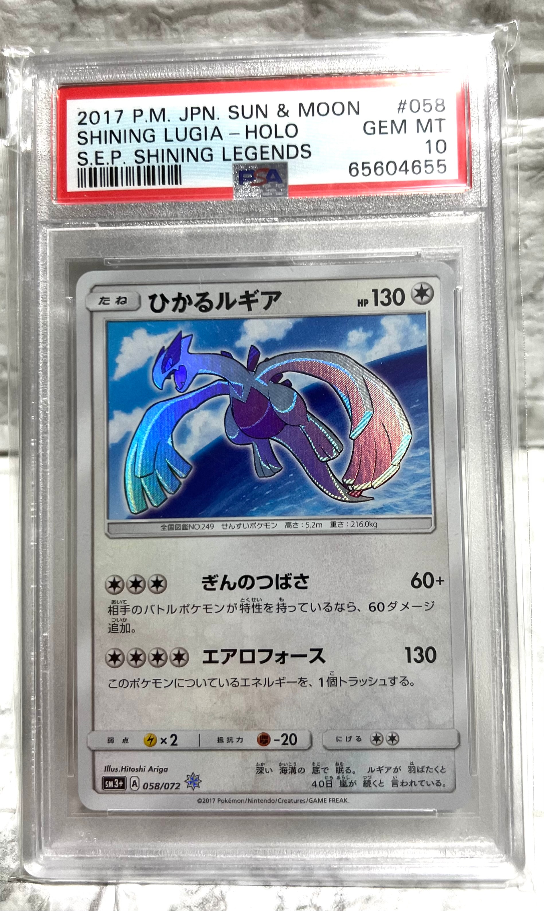 PSA10】ひかるルギア H[SM3+ 058/072](強化拡張パック「ひかる伝説