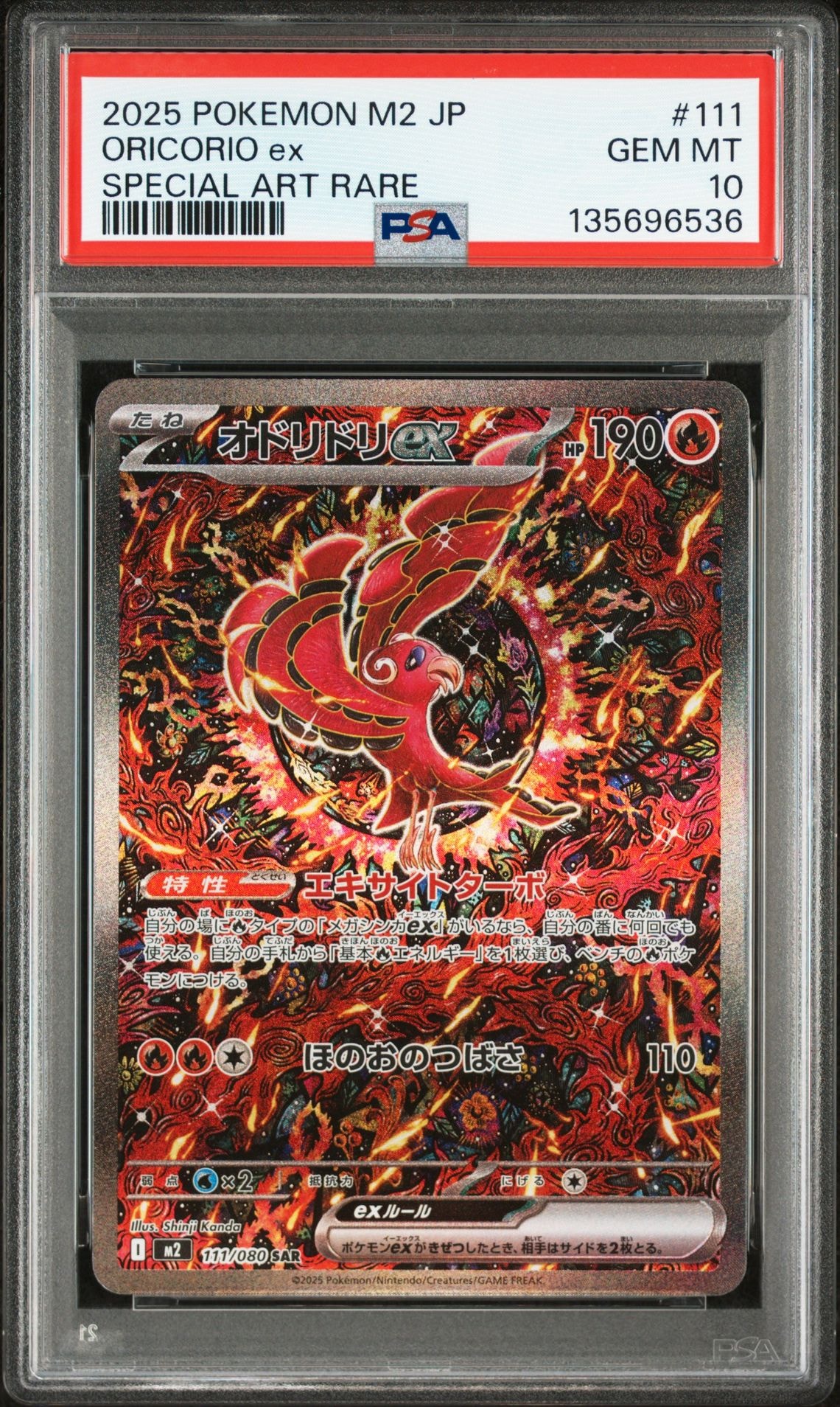 オドリドリex SAR [M2 111/080](拡張パック「インフェルノX」)